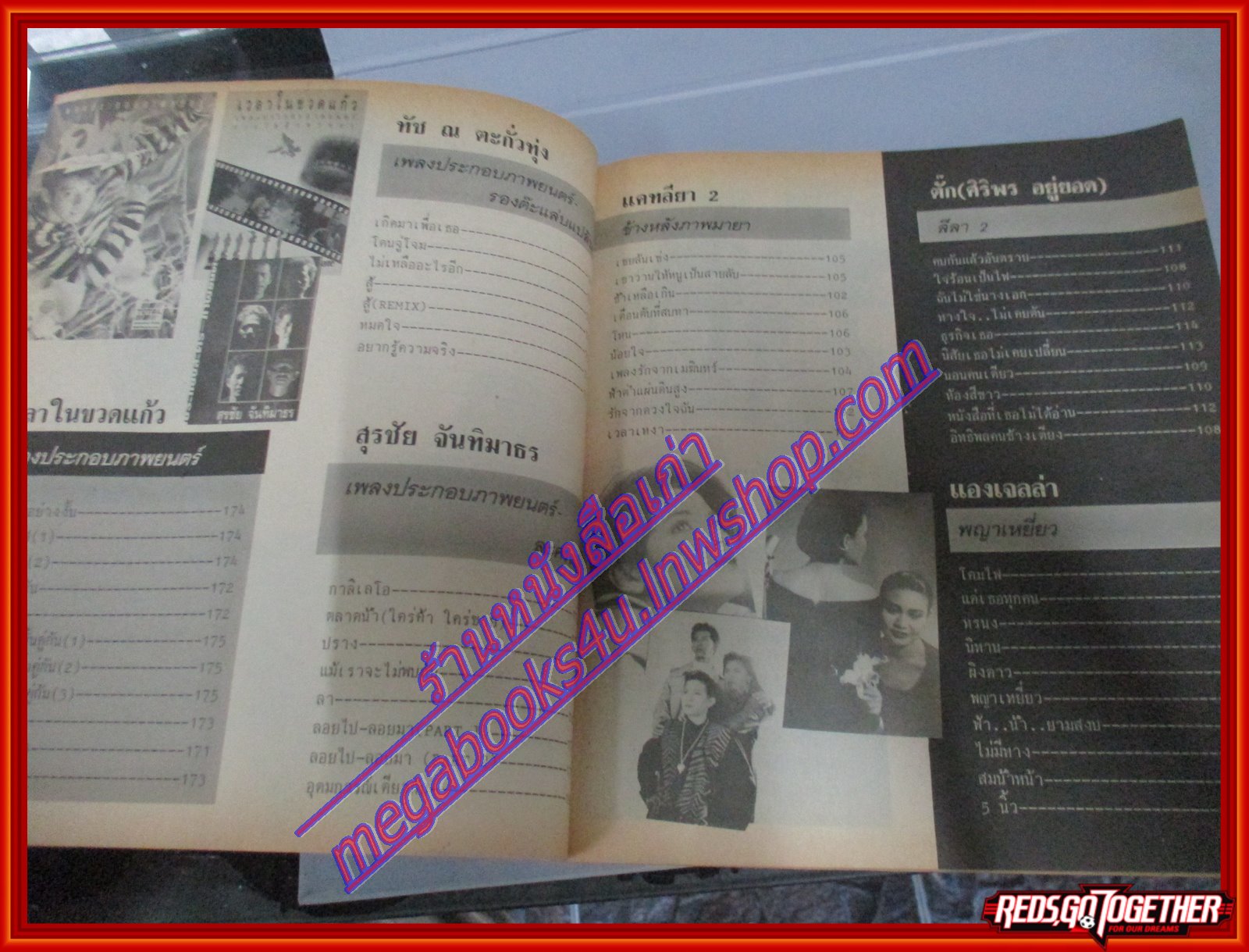 หนังสือเพลงพร้อมคอร์ดกีตาร์ แมกกาซีนเพลง 06 ปี2535