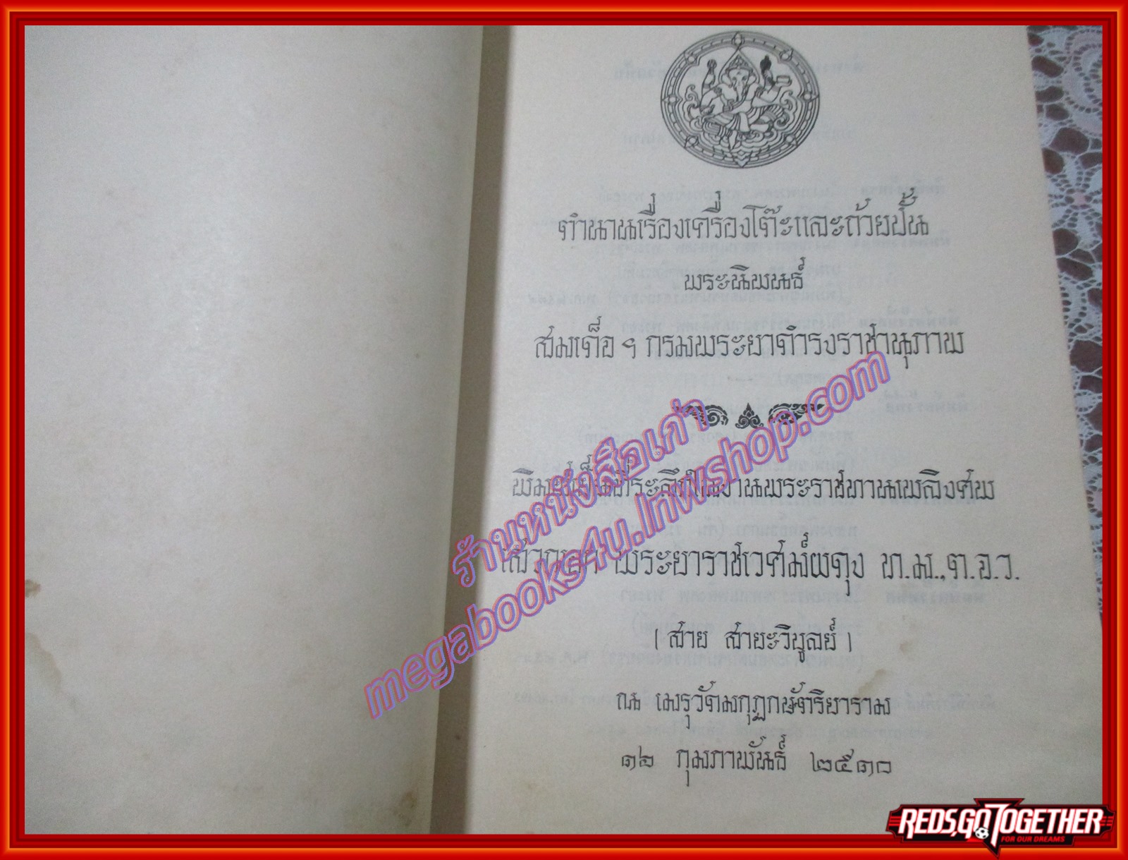 ตำนานเรื่องเครื่องโต๊ะและถ้วยปั้น พระนิพนธ์ สมเด็จฯ กรมพระยาดำรงราชานุภาพ อนุสรณ์งานพระราชทานเพลิงศพ เสวกเอก พระยาราชเวศม์ผดุง ( สาย สายะวิบูลย์ )