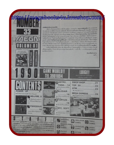 หนังสือคู่มือเกมส์,MEGA VOL.1990/33,สภาพดี,เกมส์ HELLFIRE,PARODIUS,ASTROFANG,BLODAIR,