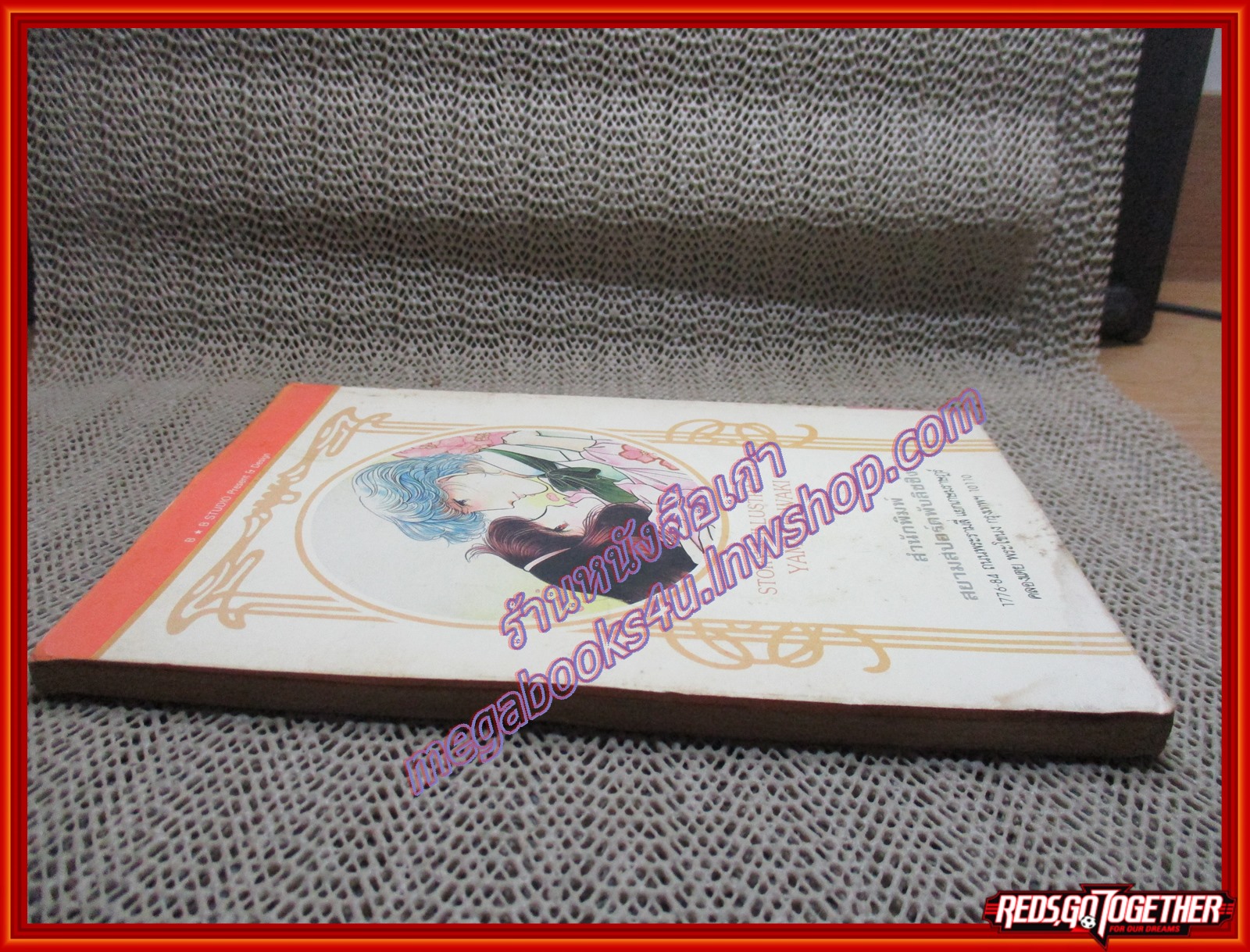 การ์ตูนบ้าน มนต์รักโยโกฮามา เล่ม09 (12เล่มจบ)