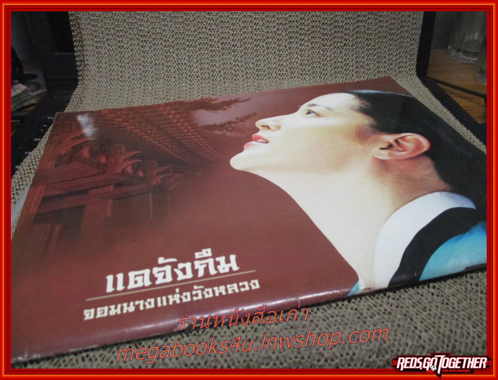 นิตยสารเรื่องย่อละครเกาหลี แดจังกึม ปี2548