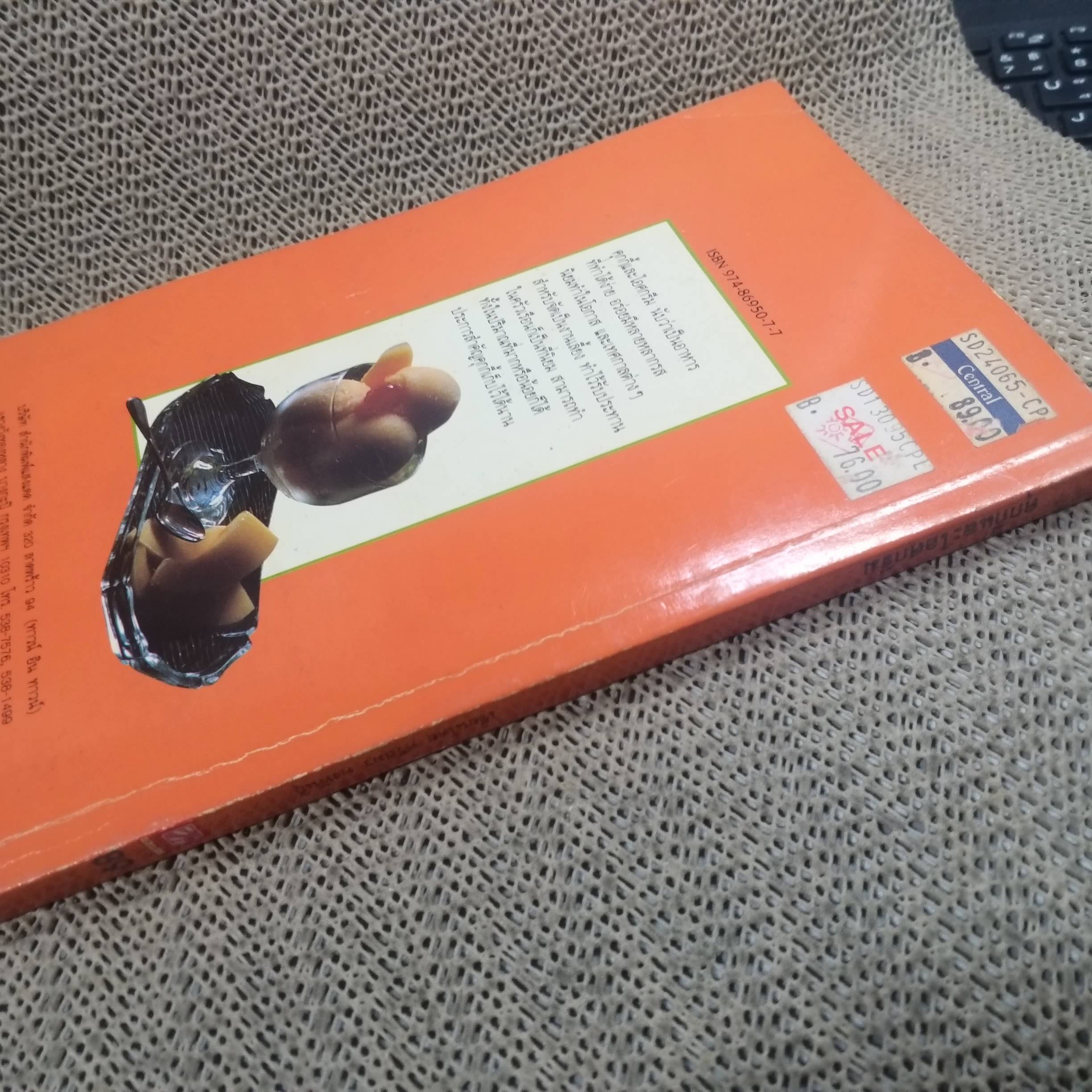 คุกกี้และไอศครีม / ศรีสมร คงพันธุ์ (หมวดตำราอาหาร)