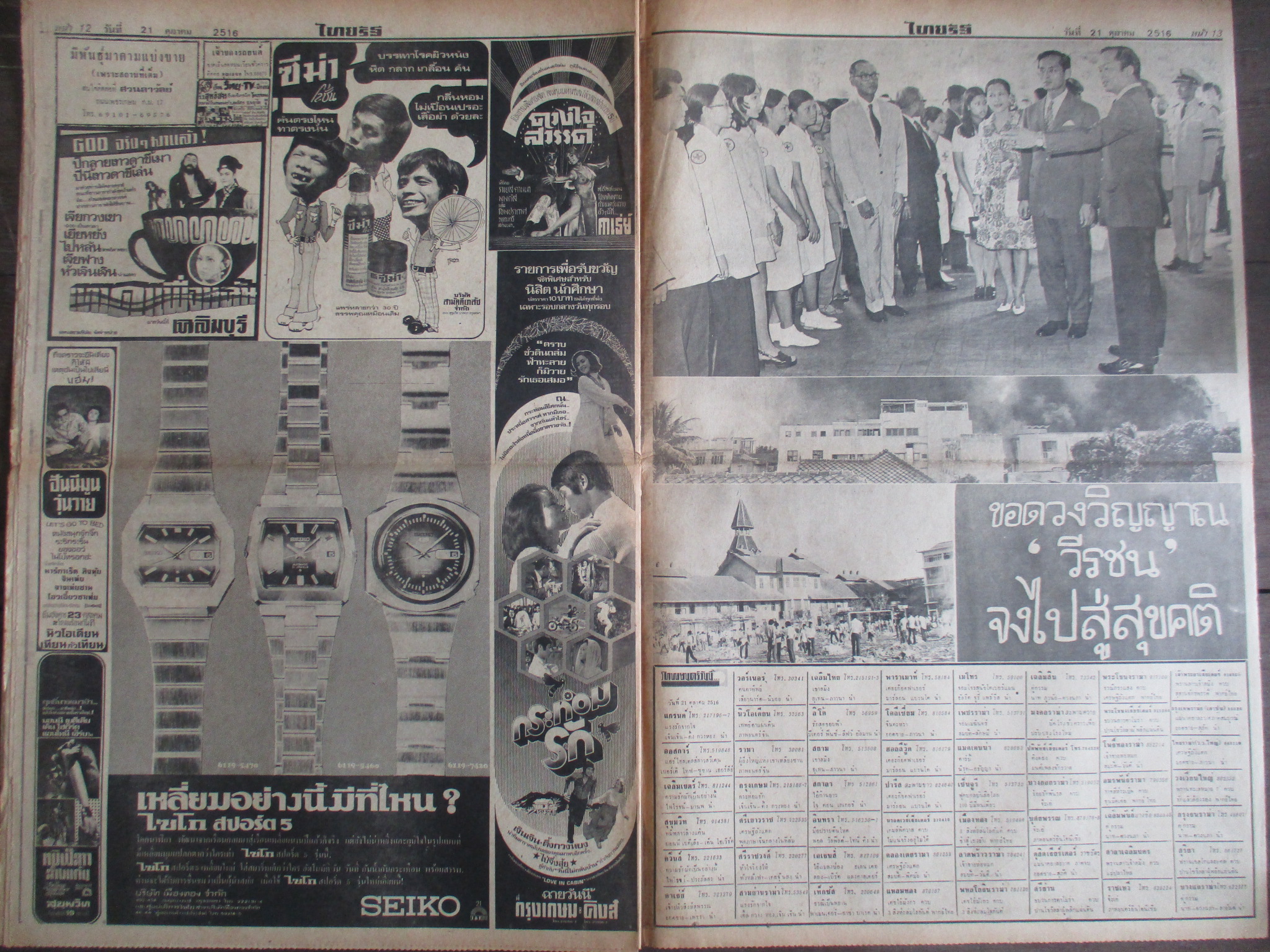 หนังสือพิมพ์ไทยรัฐ วันที่21ตุลาคม2516 ฉบับสดุดีวีรชน ประมวลภาพเหตุการณ์ 14 ตุลาคม 2516 หน้าครบสมบูรณ์
