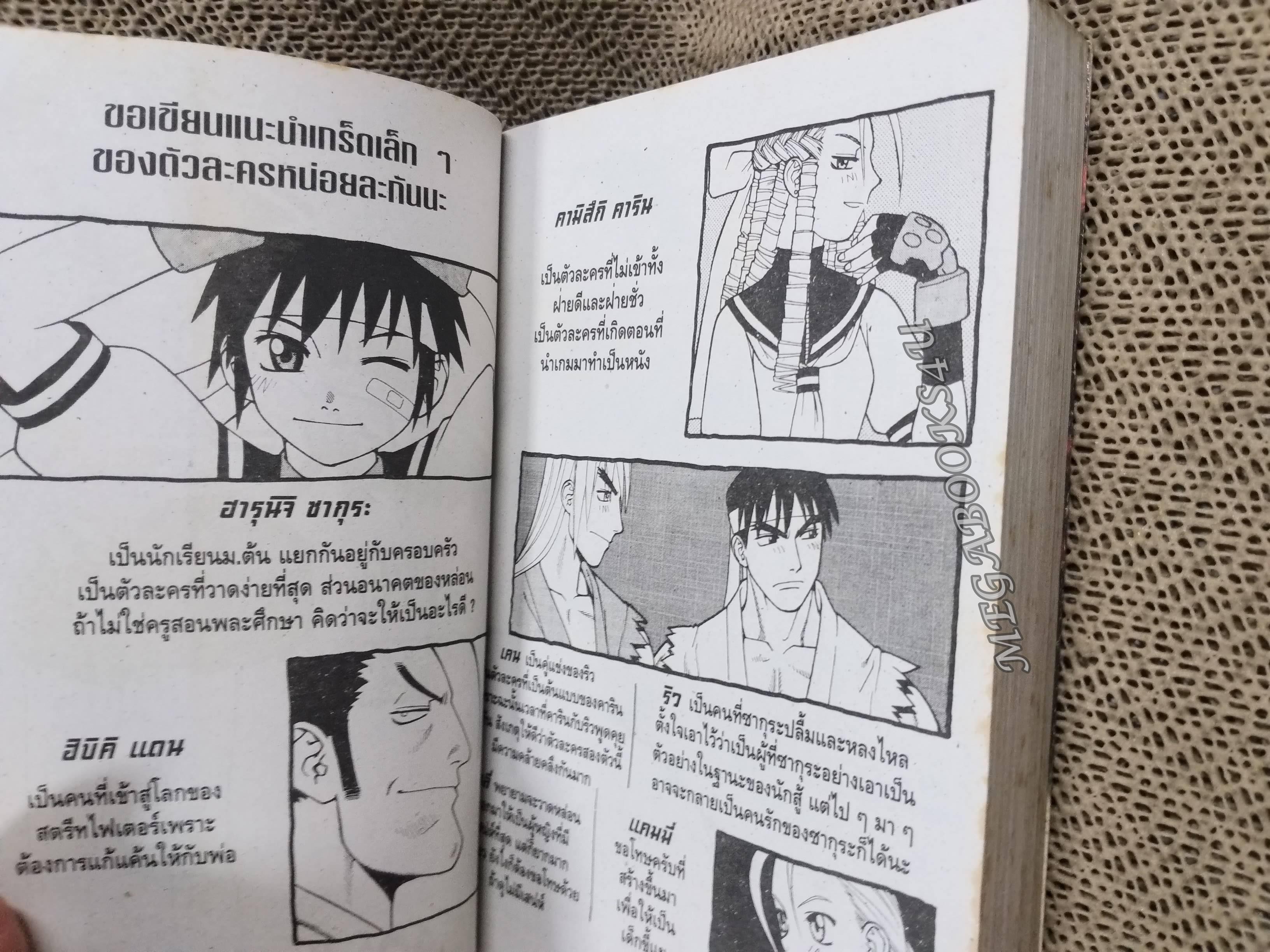 STREET FIGHTER PART2 จบในฉบับ สนพ. NEW PROJECT สภาพดี