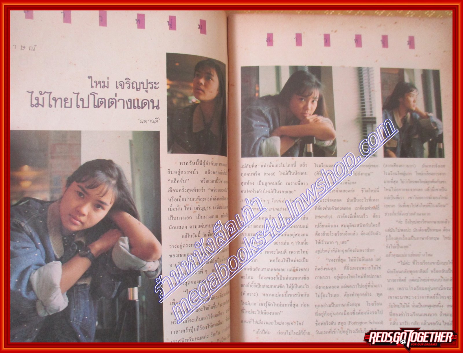 นิตยสารสตรีสาร ปี2531 ฉบับที่52 ปก อันธิกา อัฏฐประดิษฐ์