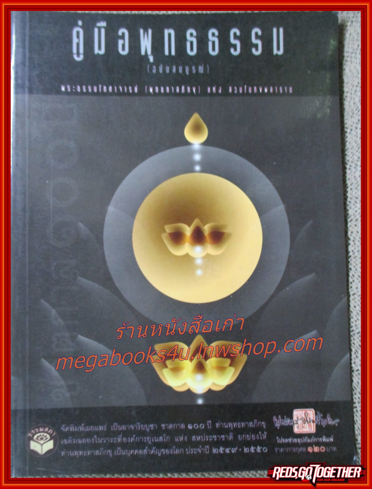 คู่มือพุทธธรรม-(ฉบับสมบูรณ์) / พุทธทาสภิกขุ (พระธรรมโกศาจารย์)