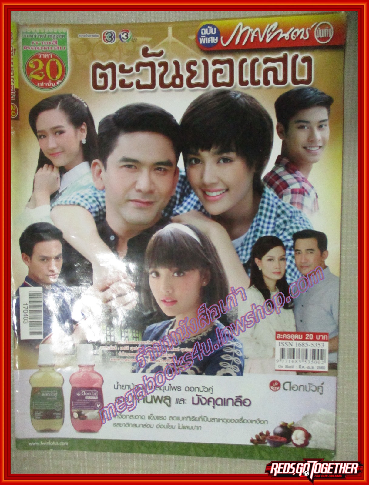 เรื่องย่อละคร ตะวันยอแสง ปี2553 วีรภาพ สุภาพไพบูลย์ เขมนิจ จามิกรณ์