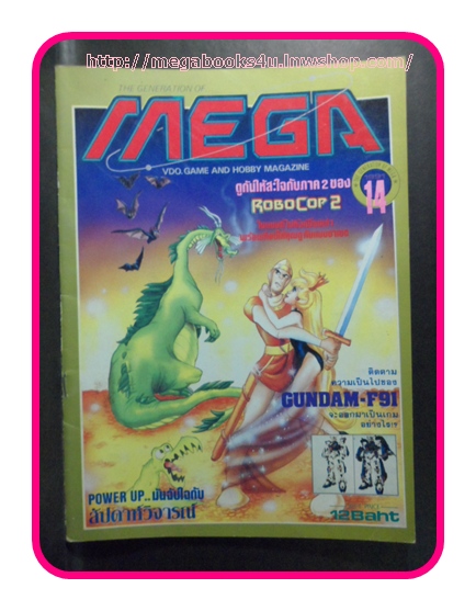 หนังสือคู่มือเกมส์,MEGA VOL.1991/14, สภาพดี,
