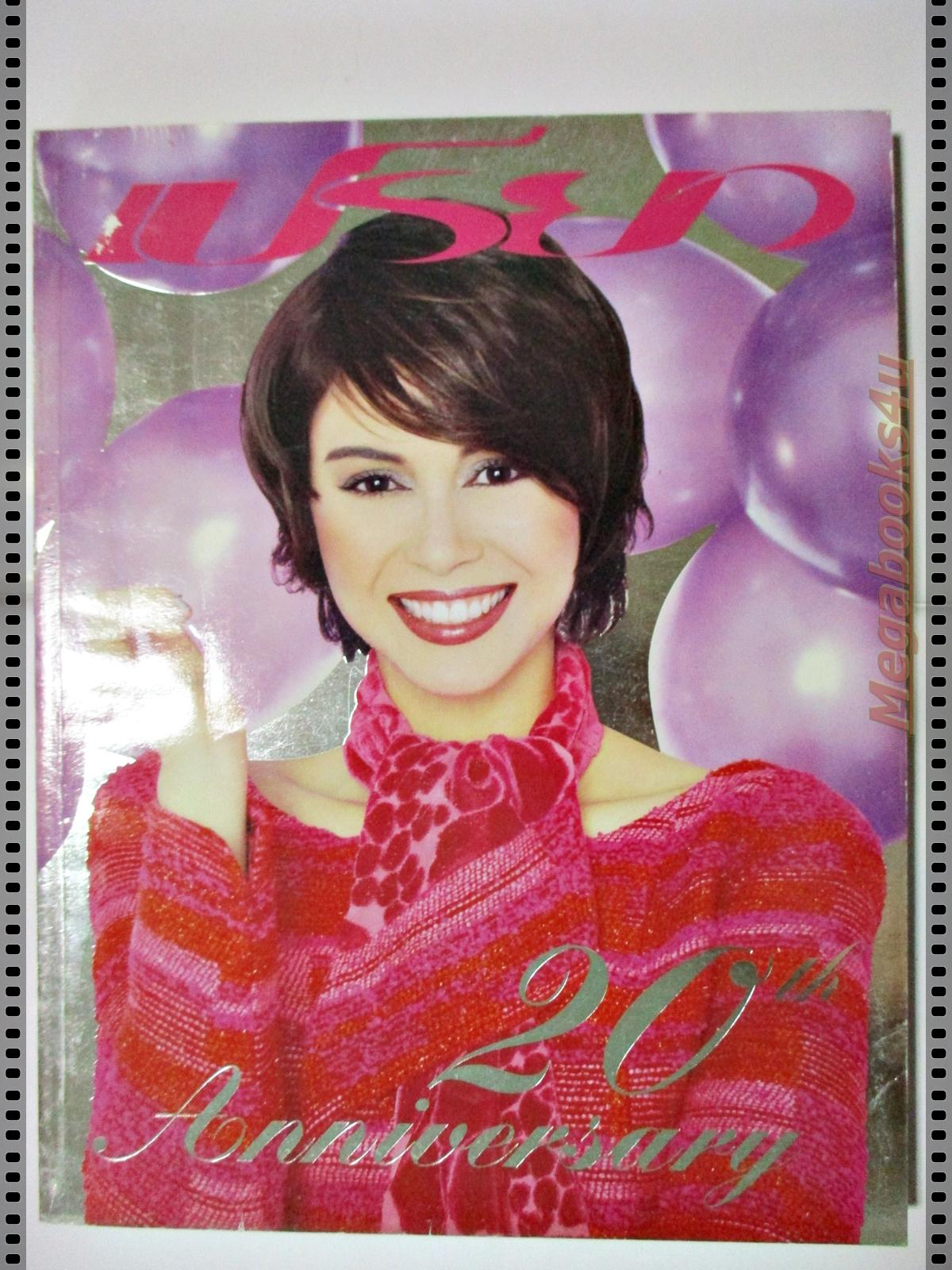 นิตยสารเปรียว ฉบับที่440 ปี2543 ปก นัท มีเรีย