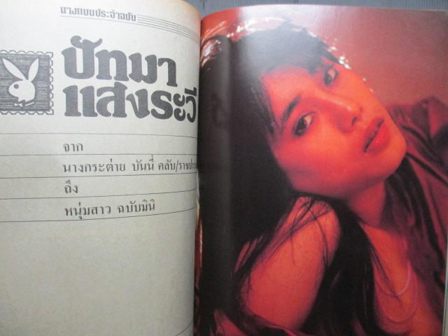 นิตยสารหนุ่มสาวฉบับมินิ เล่ม08 ปี2525 สภาพดี