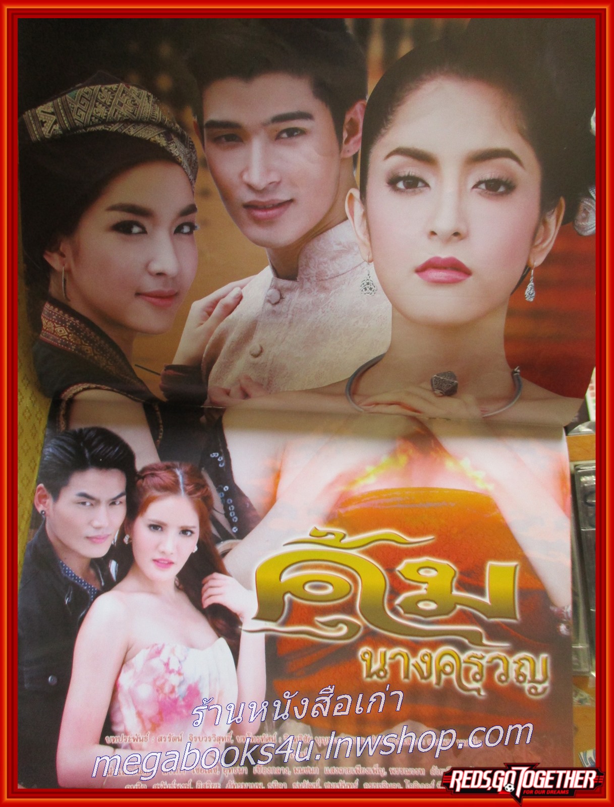 เรื่องย่อละคร คุ้มนางครวญ ปี2557 สาวิกา ไชยเดช พิ้งกี้