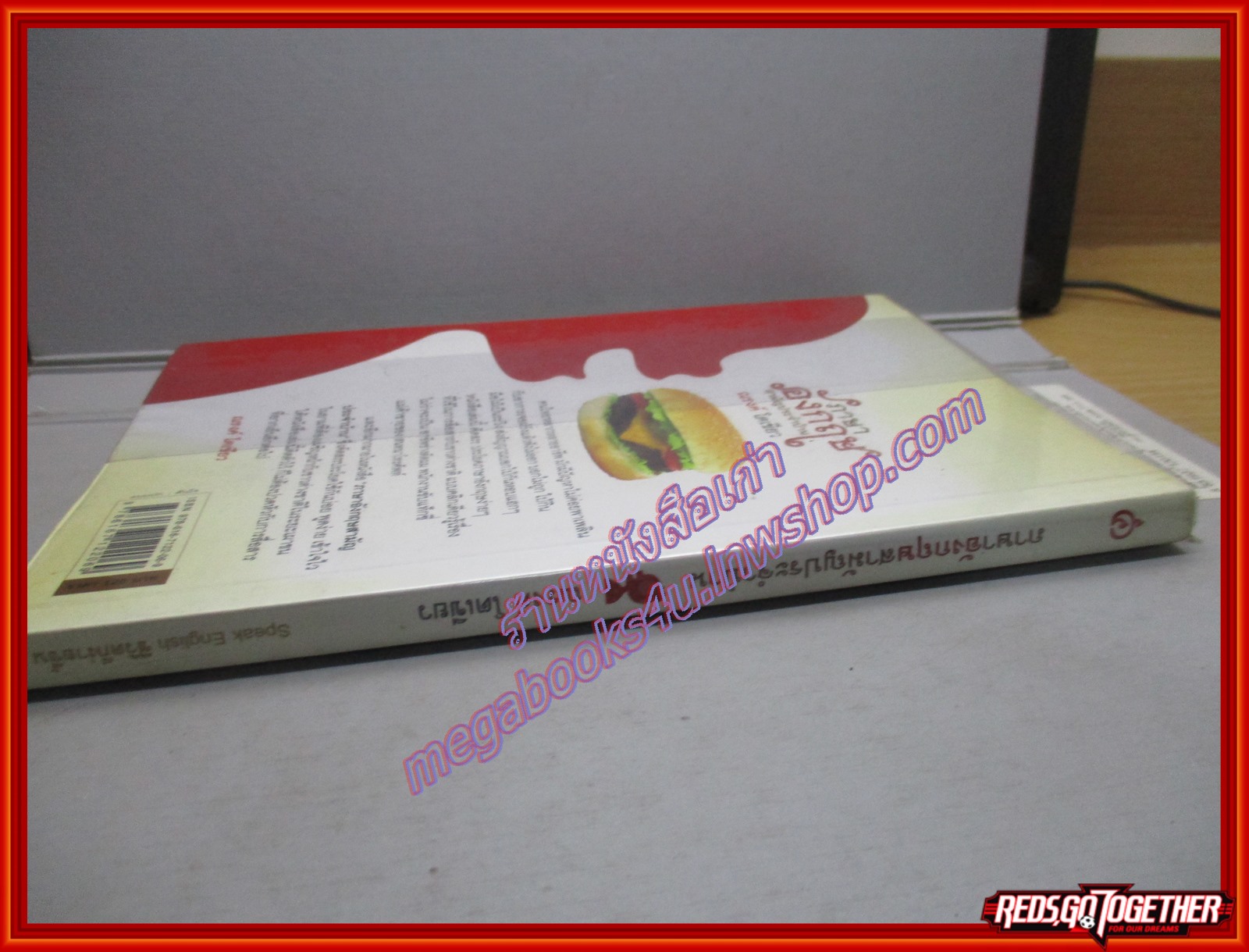 ภาษาอังกฤษสามัญประจำบ้าน ผู้เขียน ณรงค์ โตเขียว (มือสอง) (สภาพ85-95%)