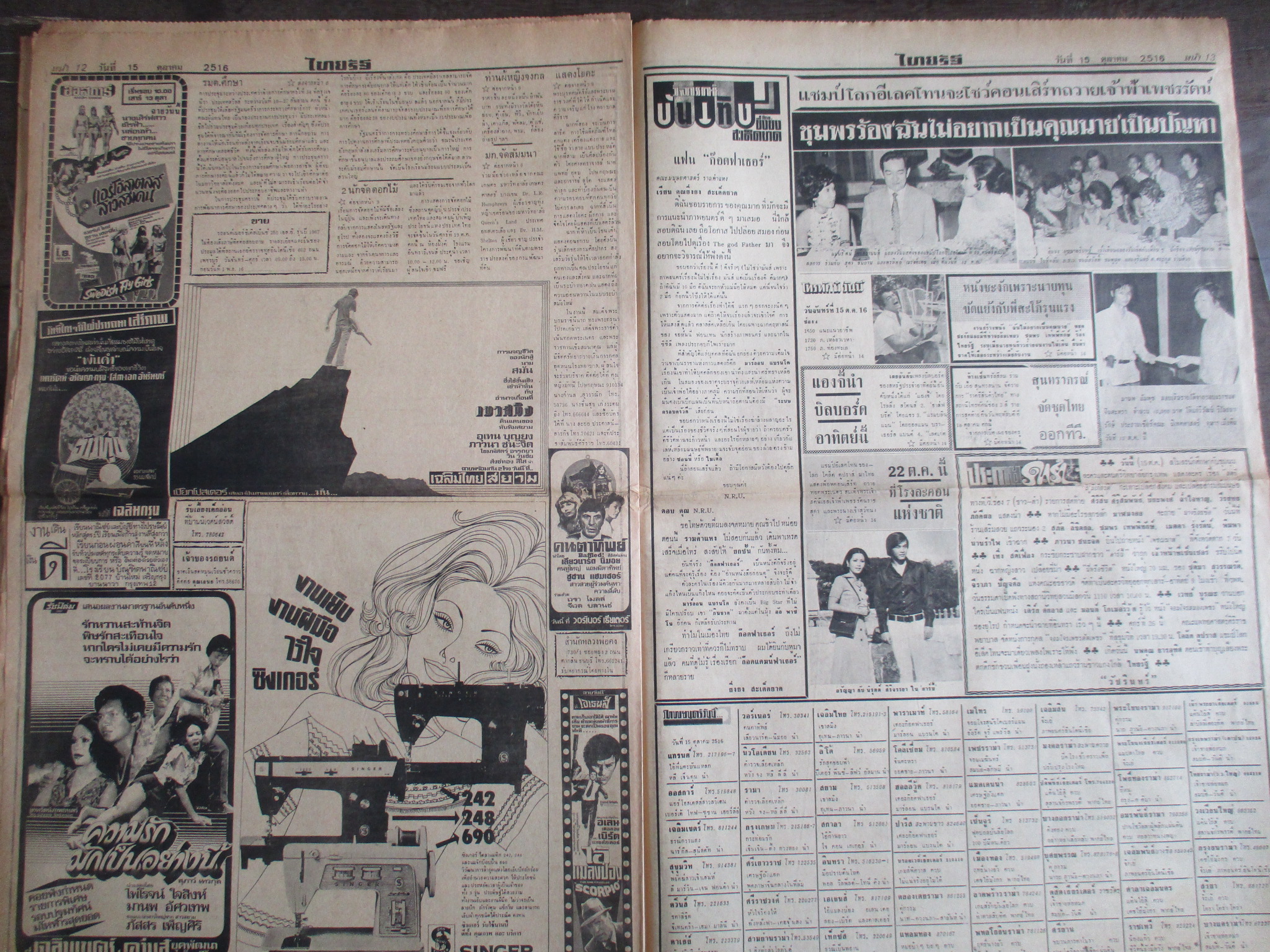 หนังสือพิมพ์ไทยรัฐ วันที่15ตุลาคม2516 ประมวลภาพเหตุการณ์ 14 ตุลาคม 2516 หน้าครบสมบูรณ์