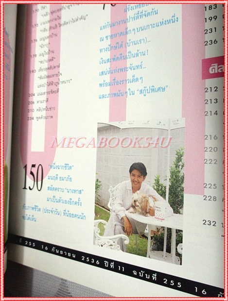 นิตยสารสุดสัปดาห์ ฉบับที่255 ปี2536 ปก TOP 5 SUPERMODELS สภาพปานกลาง