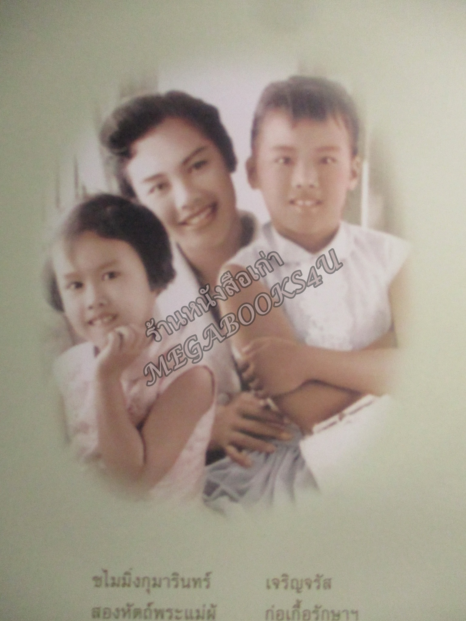 ปฏิทินตั้งโต๊ะ ชุด หัตถ์พระแม่มิ่งไท้ โอบเอื้ออาทร ปี2547/2004 / 72 พระชนมพรรษาสมเด็จพระนางเจ้าสิริกิติ์ / ธ.กรุงเทพ