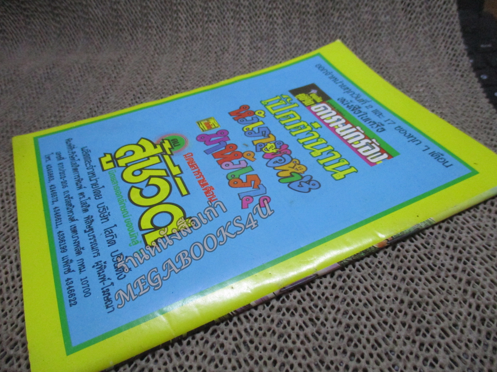 การ์ตูนไทยเล่มละบาท ปก5บาท เรื่อง ตะกายรักตะกุยลม โดย ราตรี ในเล่มมีการ์ตูนของ แดน สุดสาคร /