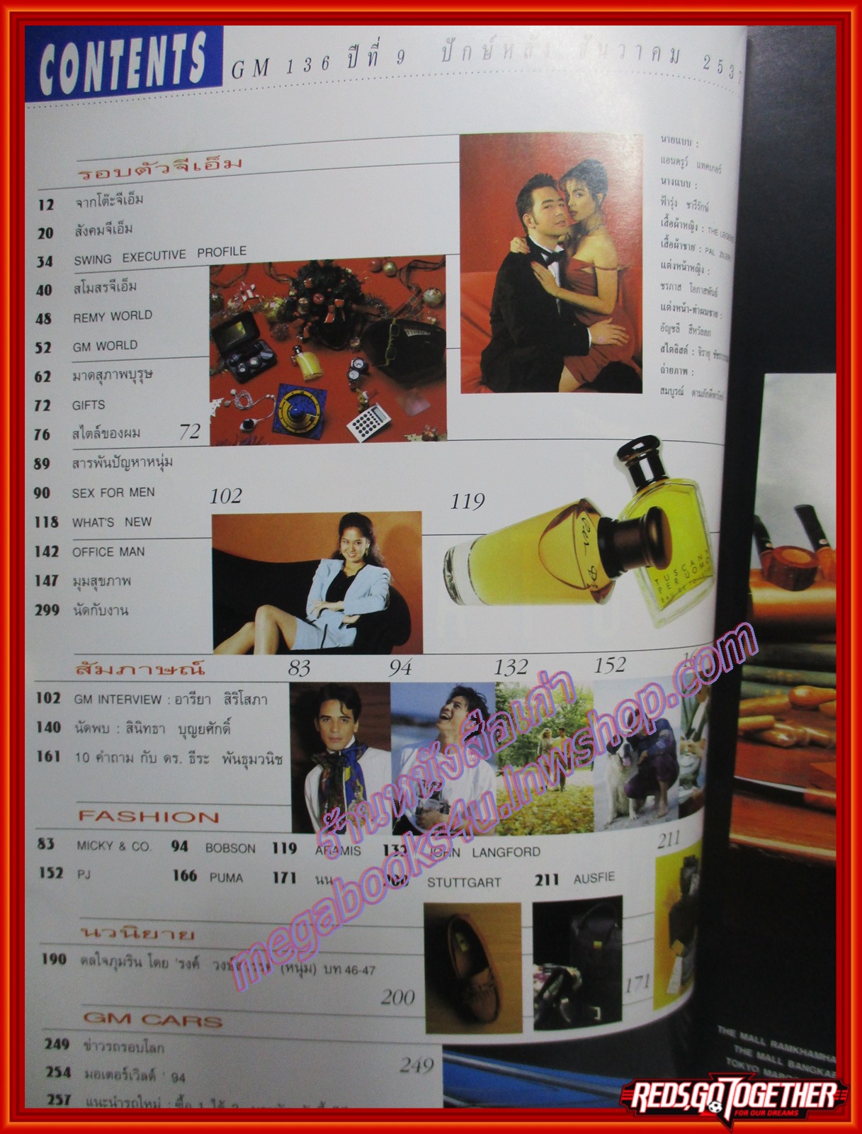 นิตยสารGM เล่มที่136 ปี2537 ปก ฟ้ารุ่ง ชารีรักษ์