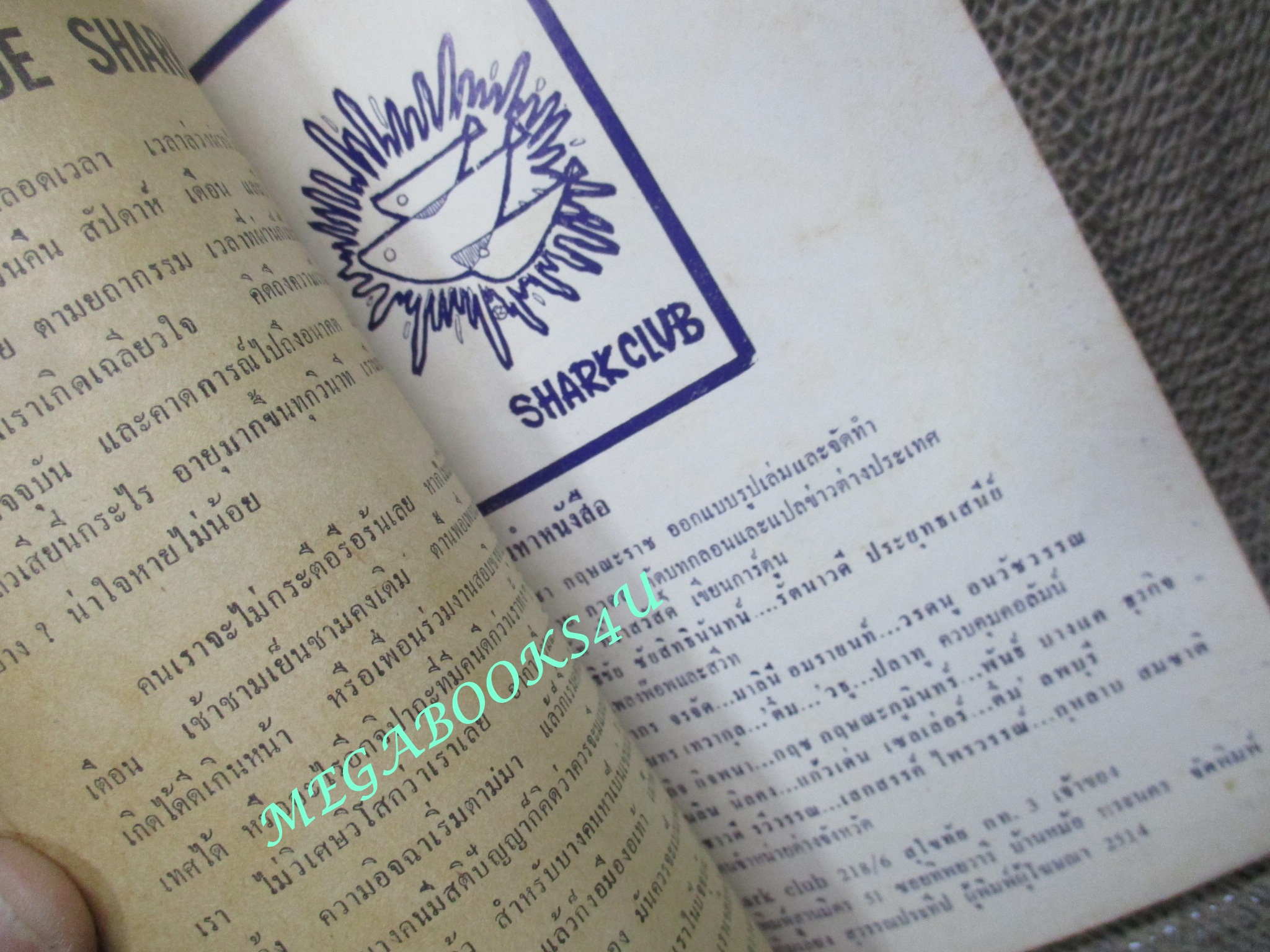 หนังสือเพลงเก่า SHARK CLUB ปี2514