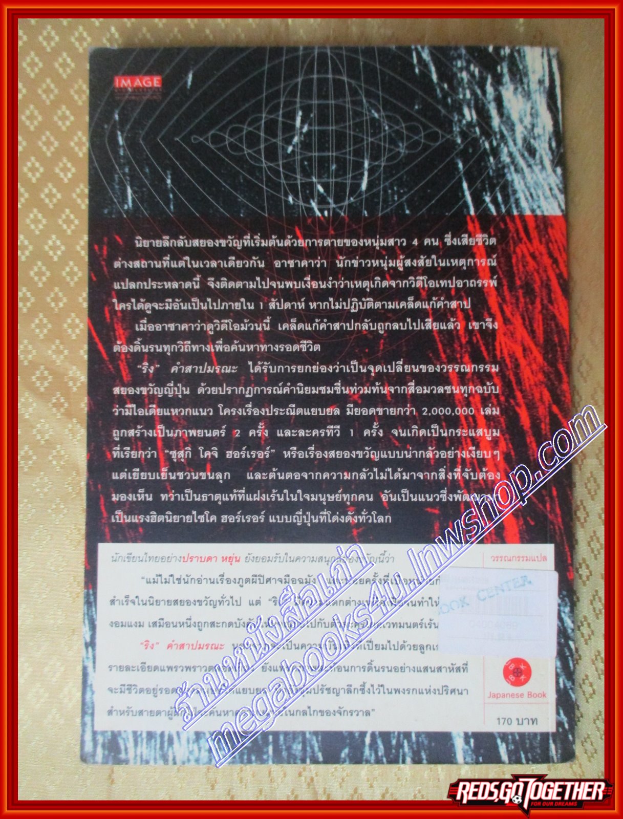 ริง คำสาปมรณะ โดย ซุสุกิ โคจิ