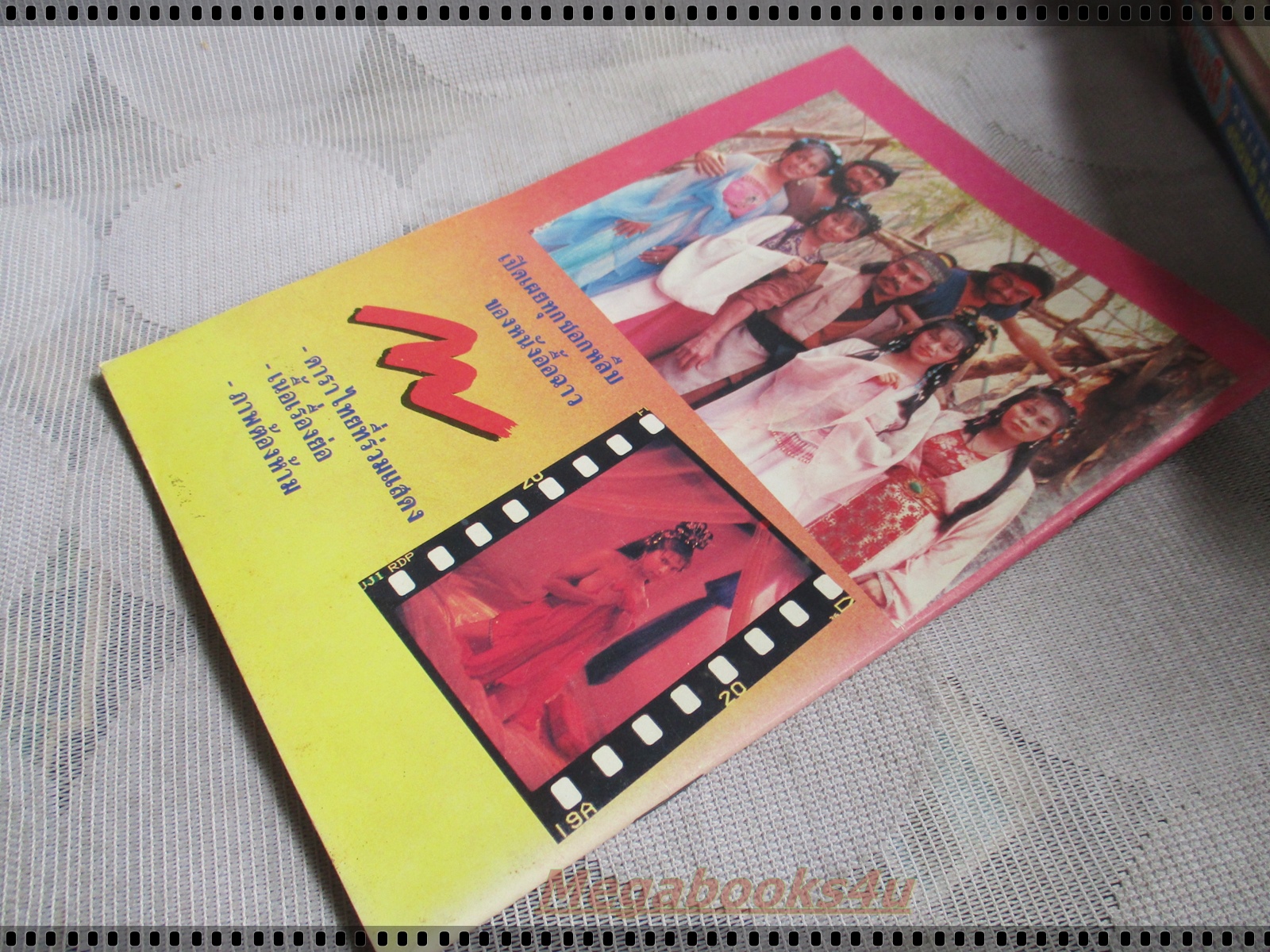 นิตยสารฉบับพิเศษ ผ่าหนังเอ๊กซ์อื้อฉาว