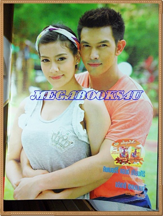 นิตยสารเรื่องย่อละครโทรทัศน์ ธาราหิมาลัย ปี2553 สภาพดี คิมเบอร์ลี แอน เทียมศิริ อธิชาติ ชุมนานนท์ ณเดชน์ คูกิมิยะ ปริญ สุภารัตน์