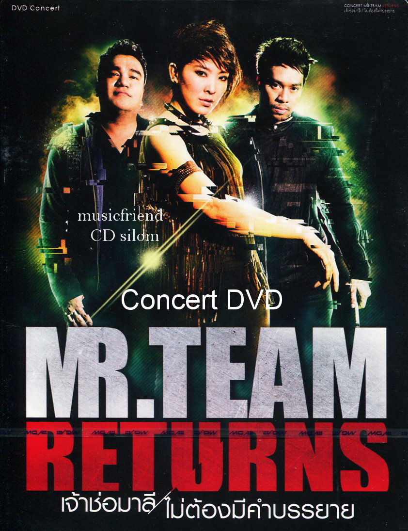 DVD Concert,Mr.team Returns เจ้าช่อมาลี ไม่ต้องมีคำบรรยาย(มิสเตอร์ ทีม)(ดีวีดี คอนเสิร์ต)