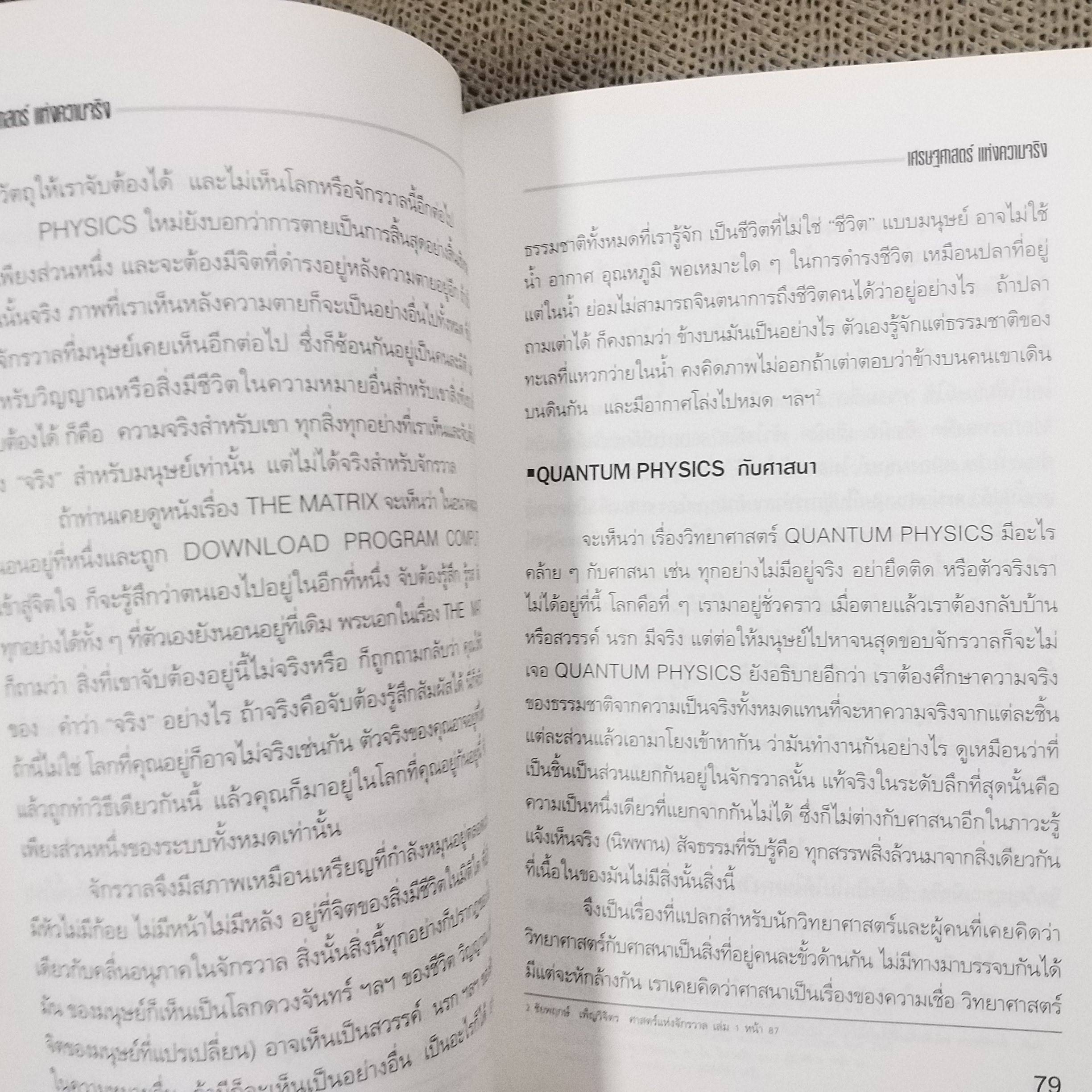 เศรษฐศาสตร์แห่งความจริง / พิชัย จาวลา