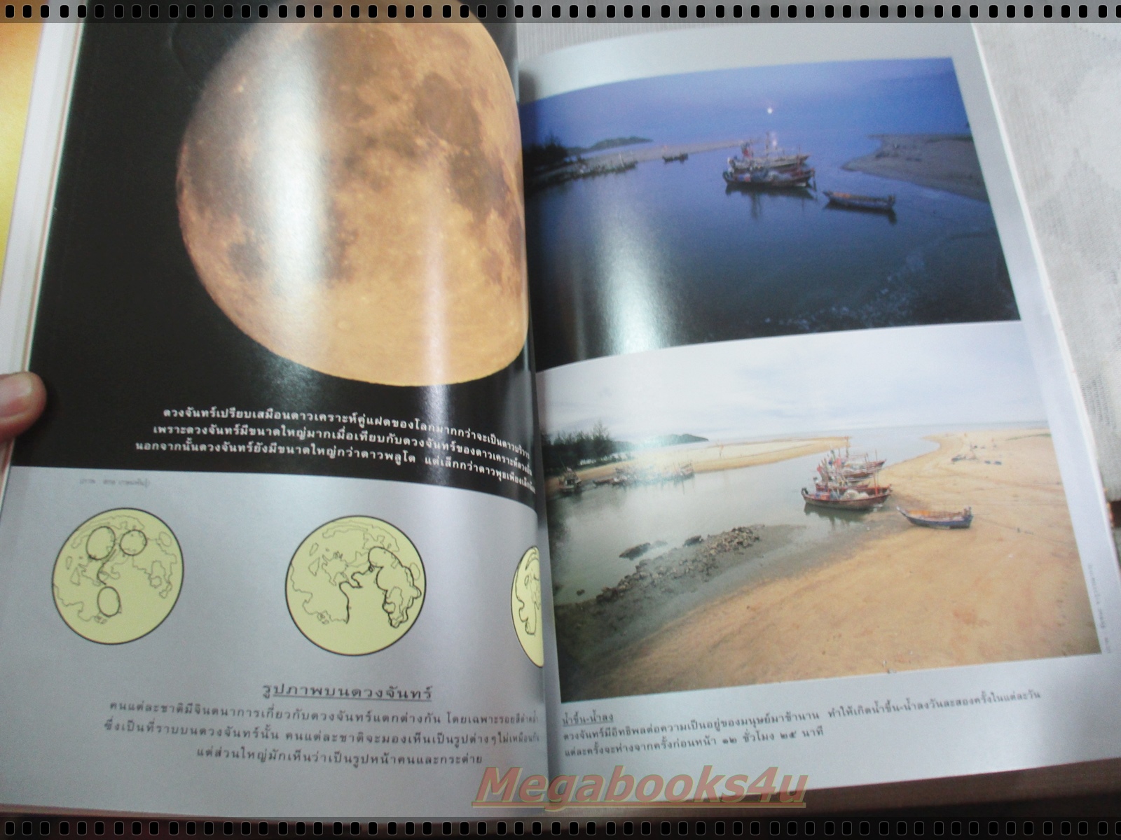 นิตยสารสารคดี ฉบับที่152 ตุลาคม 2540 ดวงจันทร์,สินค้าไทย,คนหาปลาแม่น้ำมูล