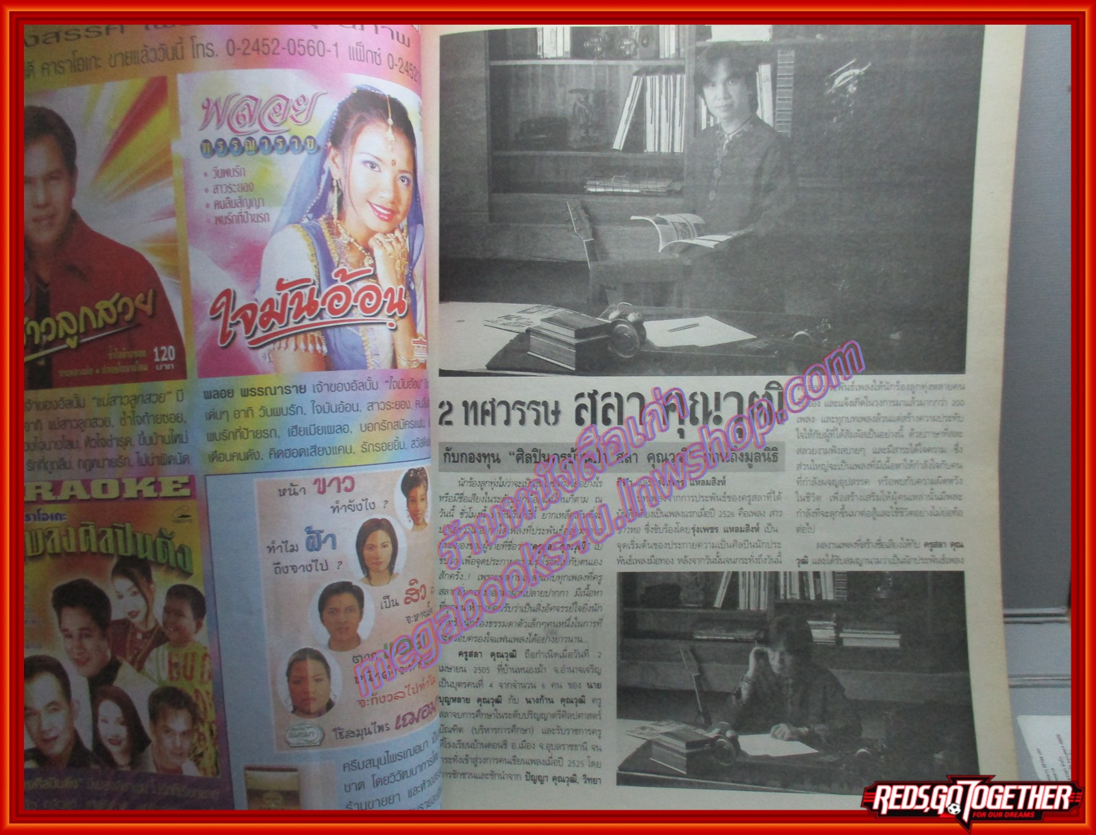 นิตยสารราชาเสียงเพลง ฉบับเดือน กันยายน ปี2546 ปก อาภาพร นครสวรรค์