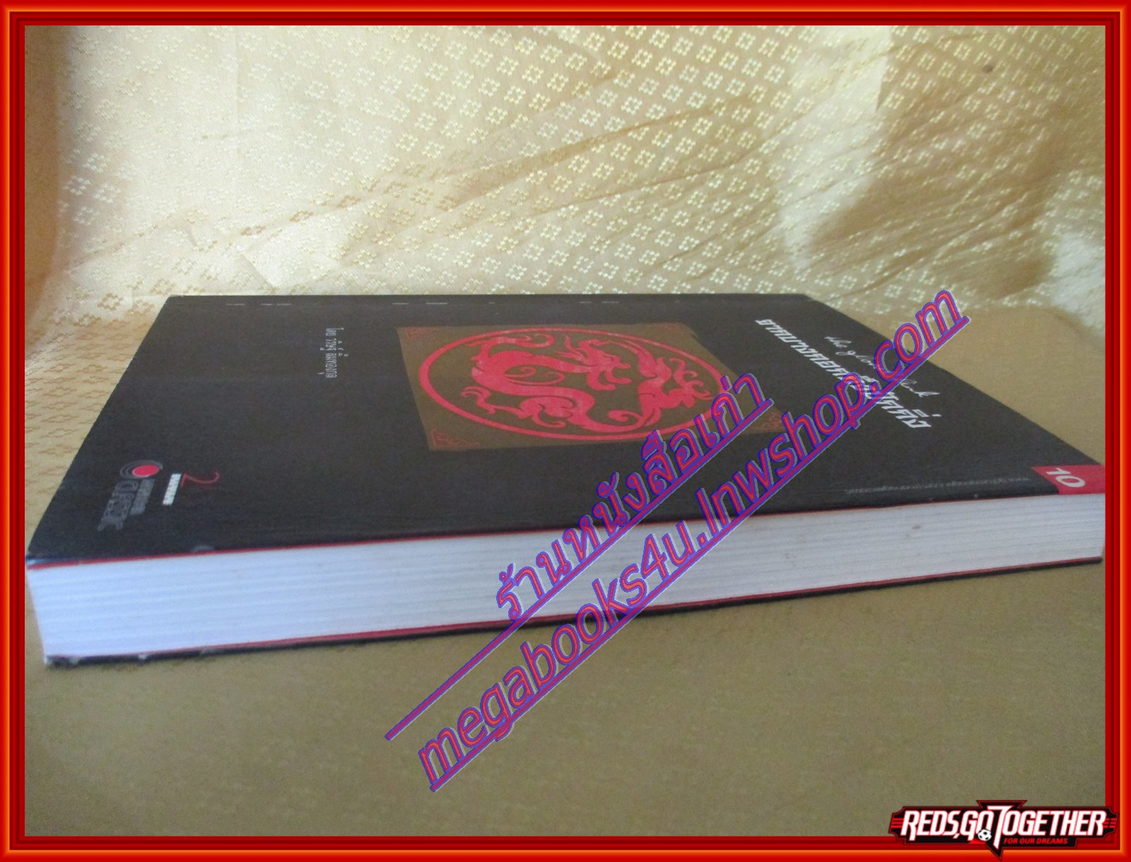 จากบางกอกถึงปักกิ่ง โดย วริษฐ์ ลิ้มทองกุล (มือสอง) (สภาพ85-95%)