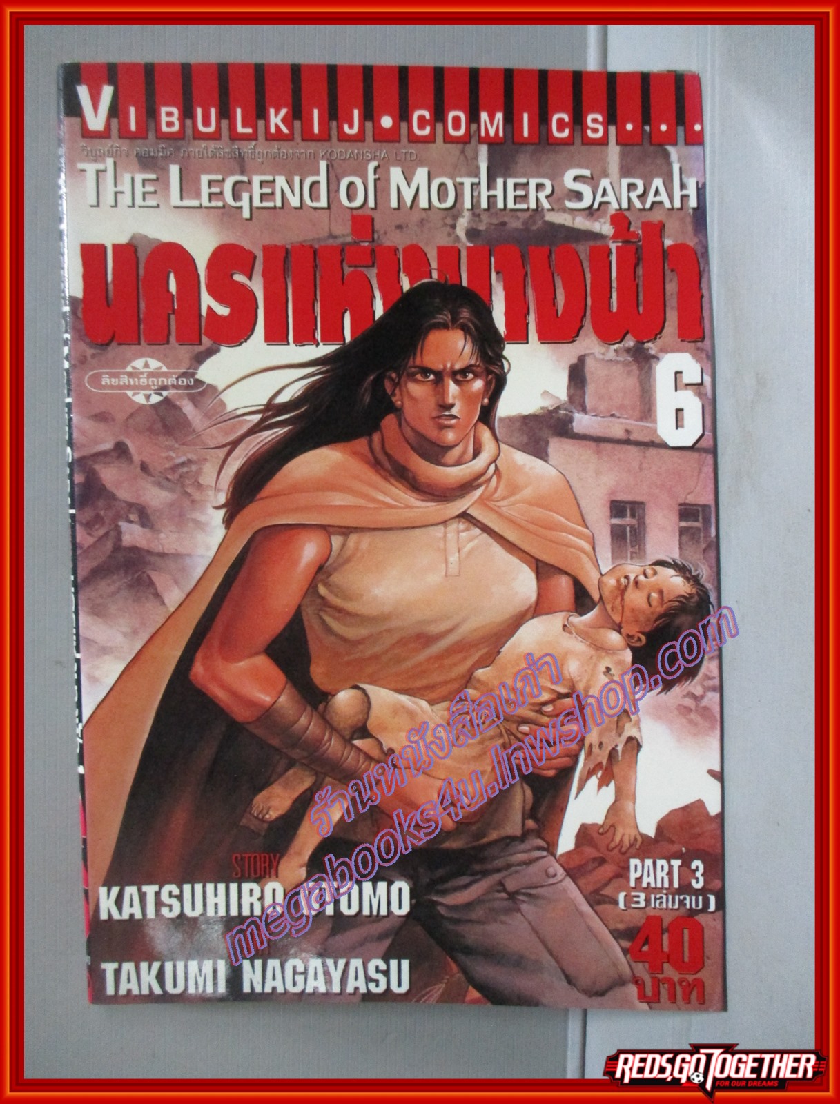 การ์ตูนบ้าน THE LEGEND OF MOTHER SARAH นครแห่งนางฟ้า PART3 เล่ม6 (3เล่มจบ) สนพ.วิบูลย์กิจ BIG BOOKS