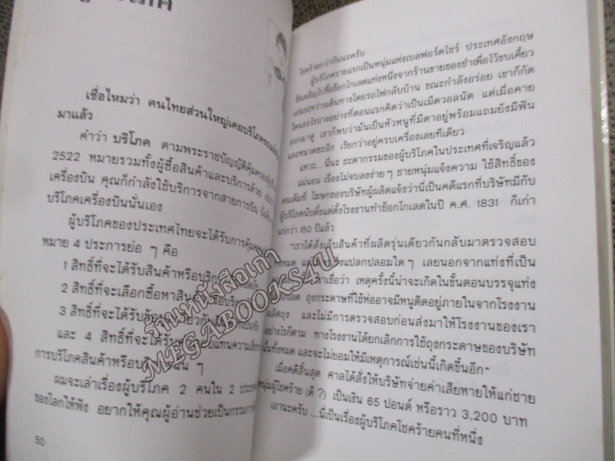 เล่าสู่กันฟัง 2 / สรจักร ศิริบริรักษ์