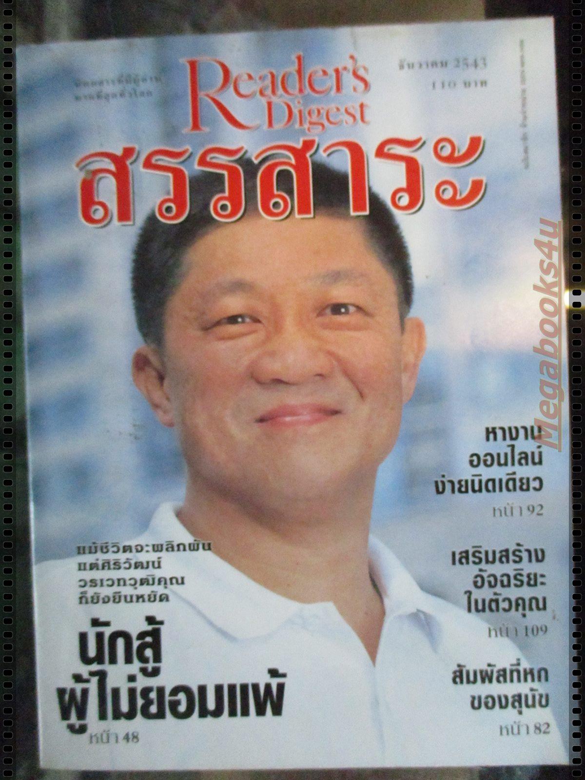 หนังสือ ReaDer's Digest สรรสาระ ฉบับที่ 2000/12 ธันวาคม 2543