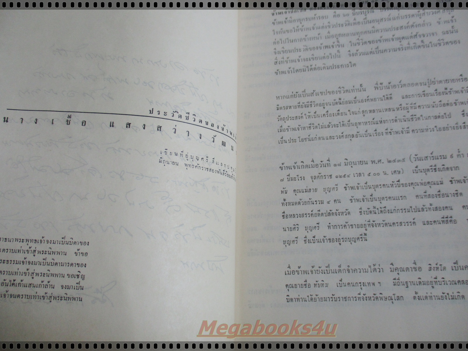 อนุสรณ์ในงานฌาปนกิจ นางเชื้อ แสงสว่างวัฒนะ