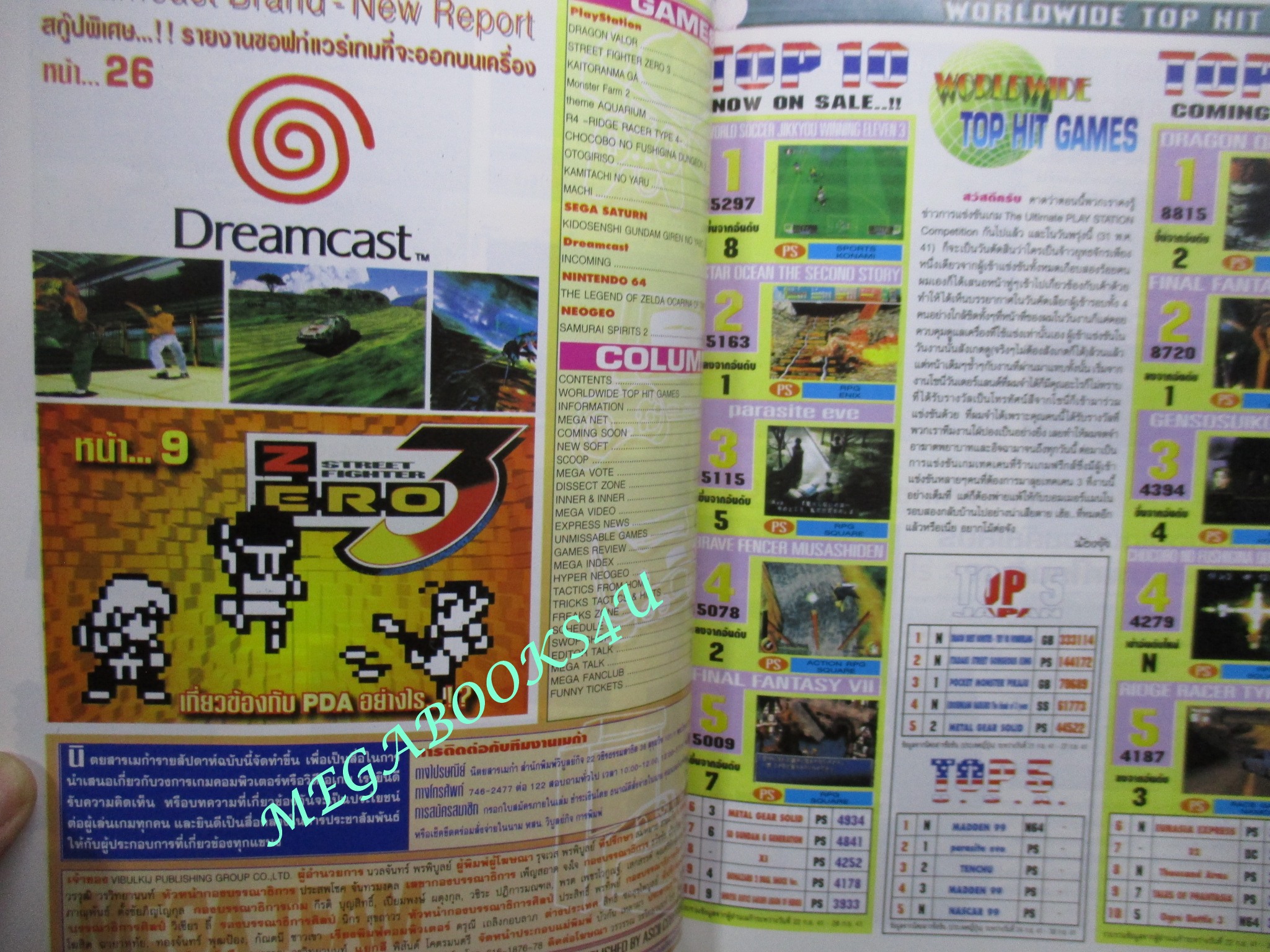 นิตยสารเกมส์MEGA ปี1998 ฉบับที่46