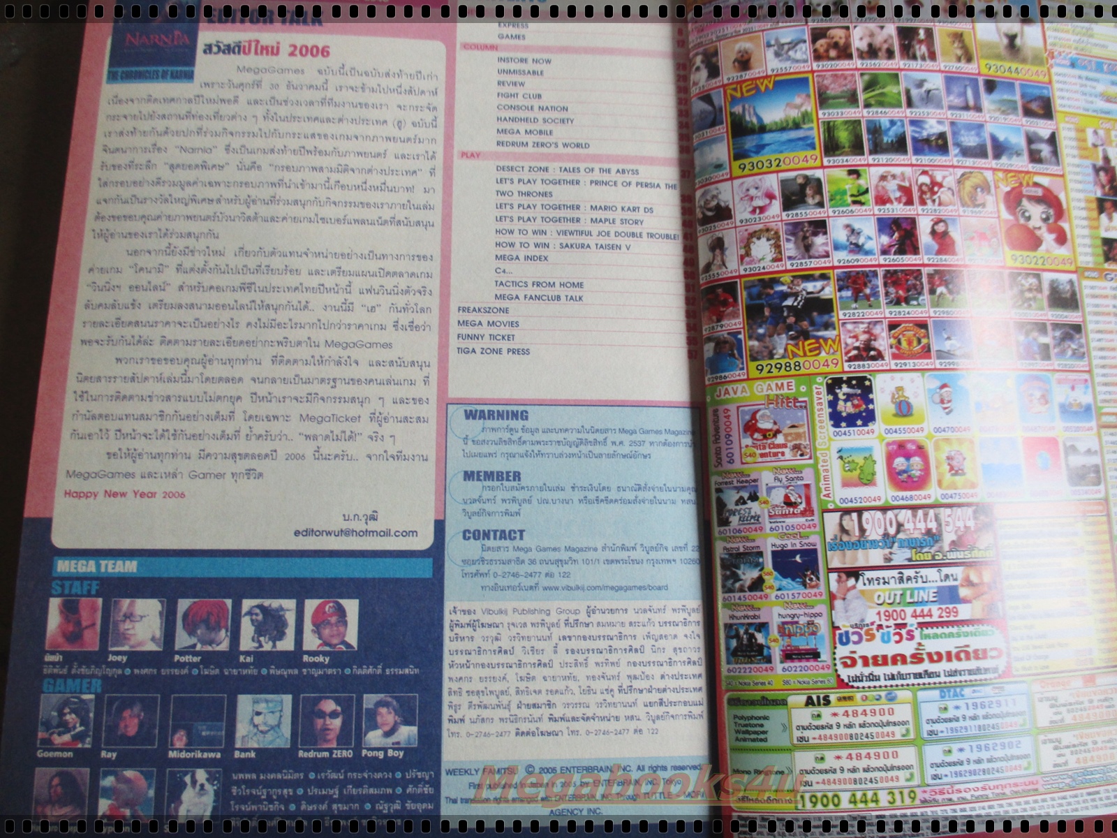 นิตยสารเกมส์MEGA ปี2006 ฉบับที่04+5 สภาพดี