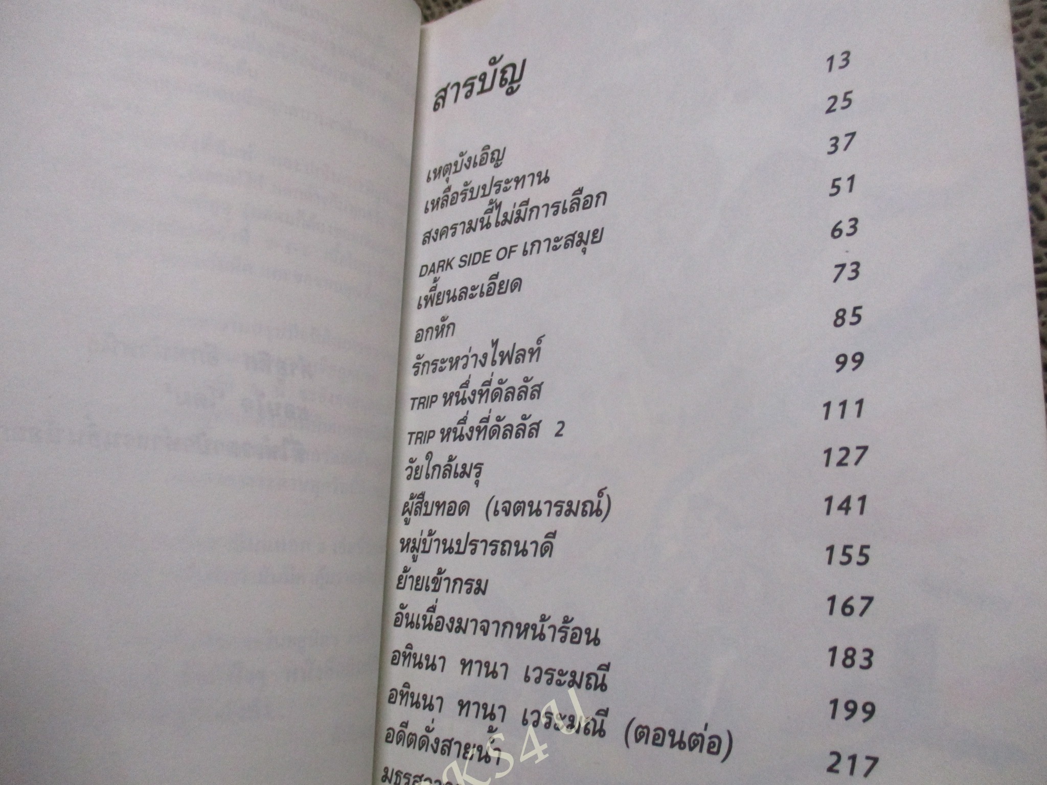 หนังสือ บินแหลก 3 / อีแร้ง / (มือสอง) (สภาพ85-95%)