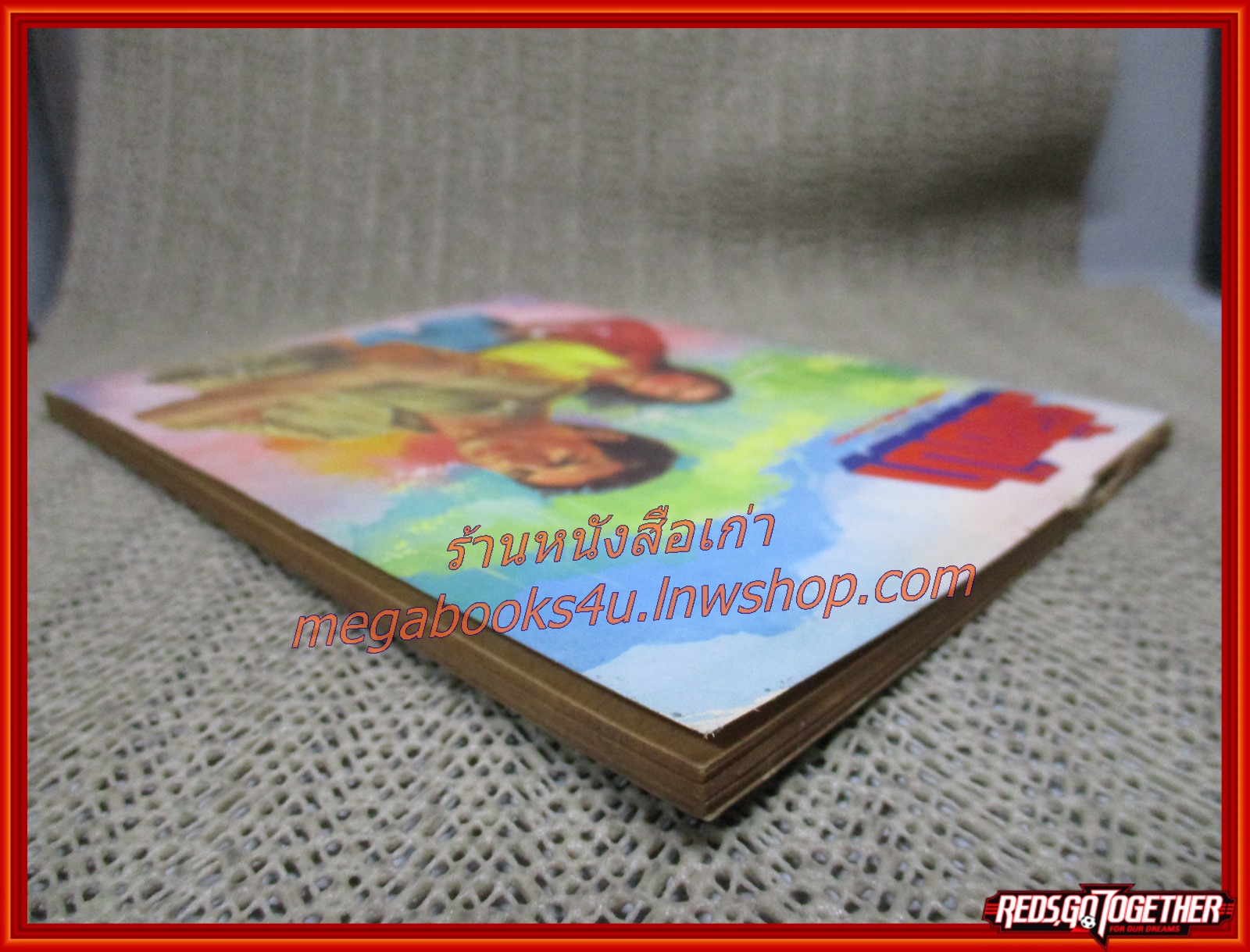 นิยายเก่า ร้อยป่า เล่ม 25 / อรชร-พันธ์ บางกอก / ฉบับแถมฟรี