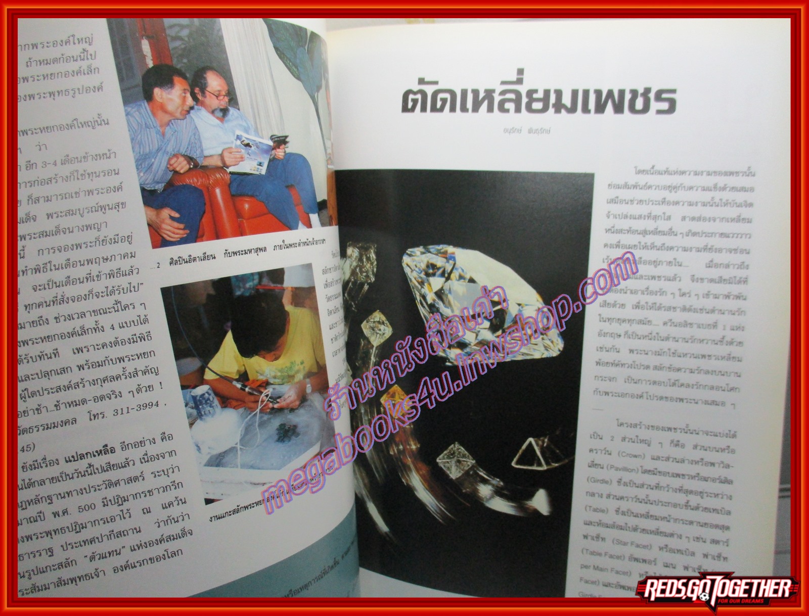 นิตยสารพลอย ฉบับที่014 ปี2536 ปก คัทลียา แมคอินทอช