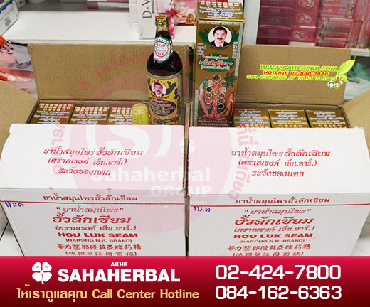 ฮั้วลักเซียม Hou Luk Seam