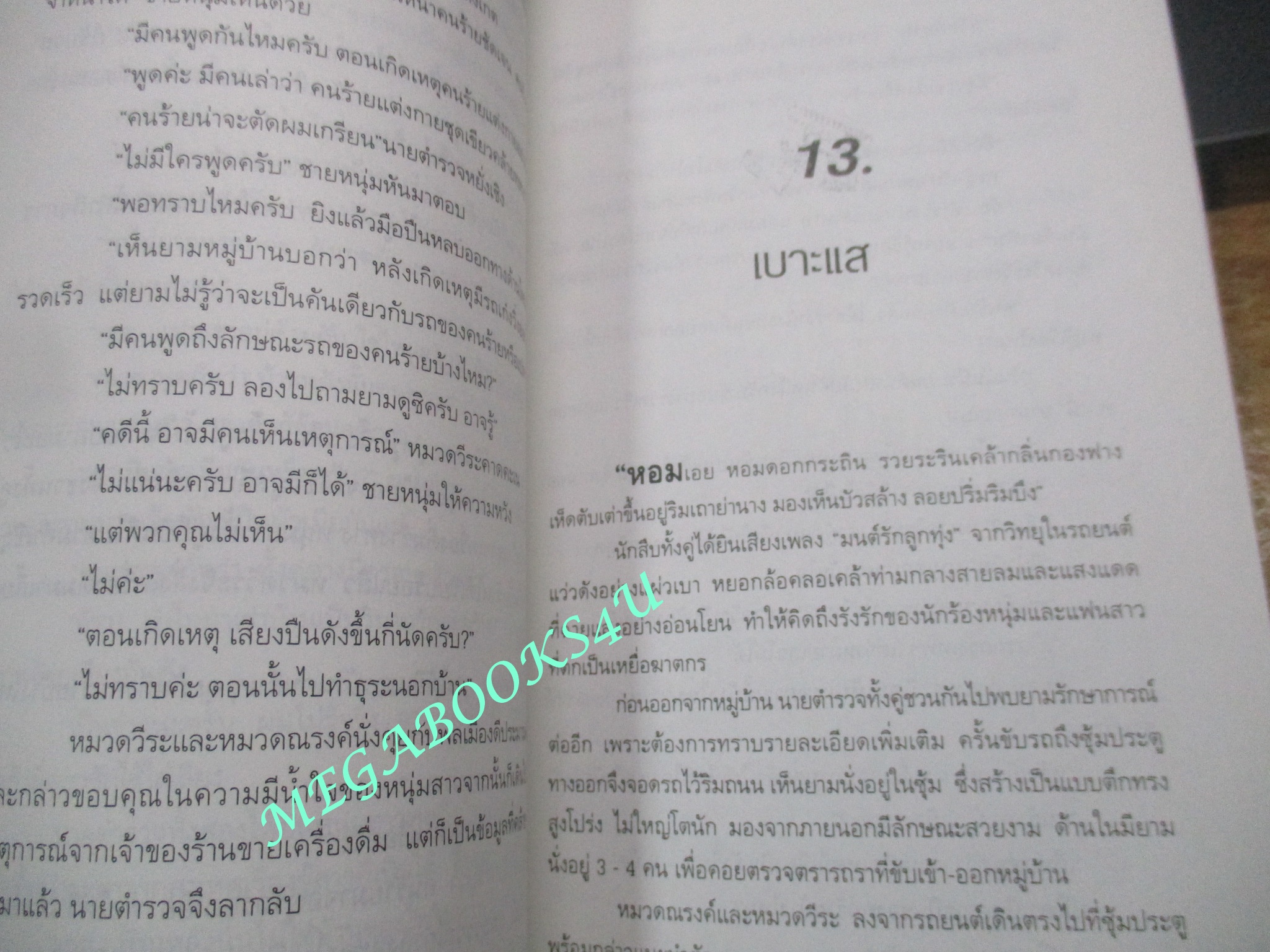 หนังสือ ดับเจ้าแม่ บ.ข.ส. / พล.ต.ท., สมเกียรติ พ่วงทรัพย์ / สนพ. พันโพยม (มือสอง) (สภาพ85-95%)