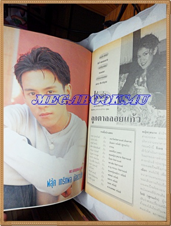 นิตยสารคู่รักดาราฉบับที่72 มีนาคม 2541 สภาพดี