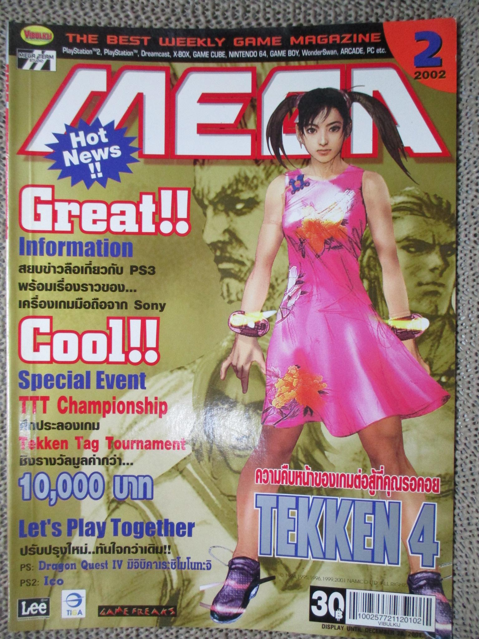 นิตยสารเกมส์MEGA ปี2002 ฉบับที่02 TEKKEN 4