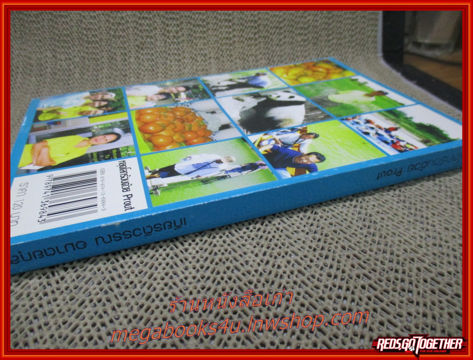 หยุดโลกร้อนด้วย Prout / เกียรติวรรณ อมาตยกุล