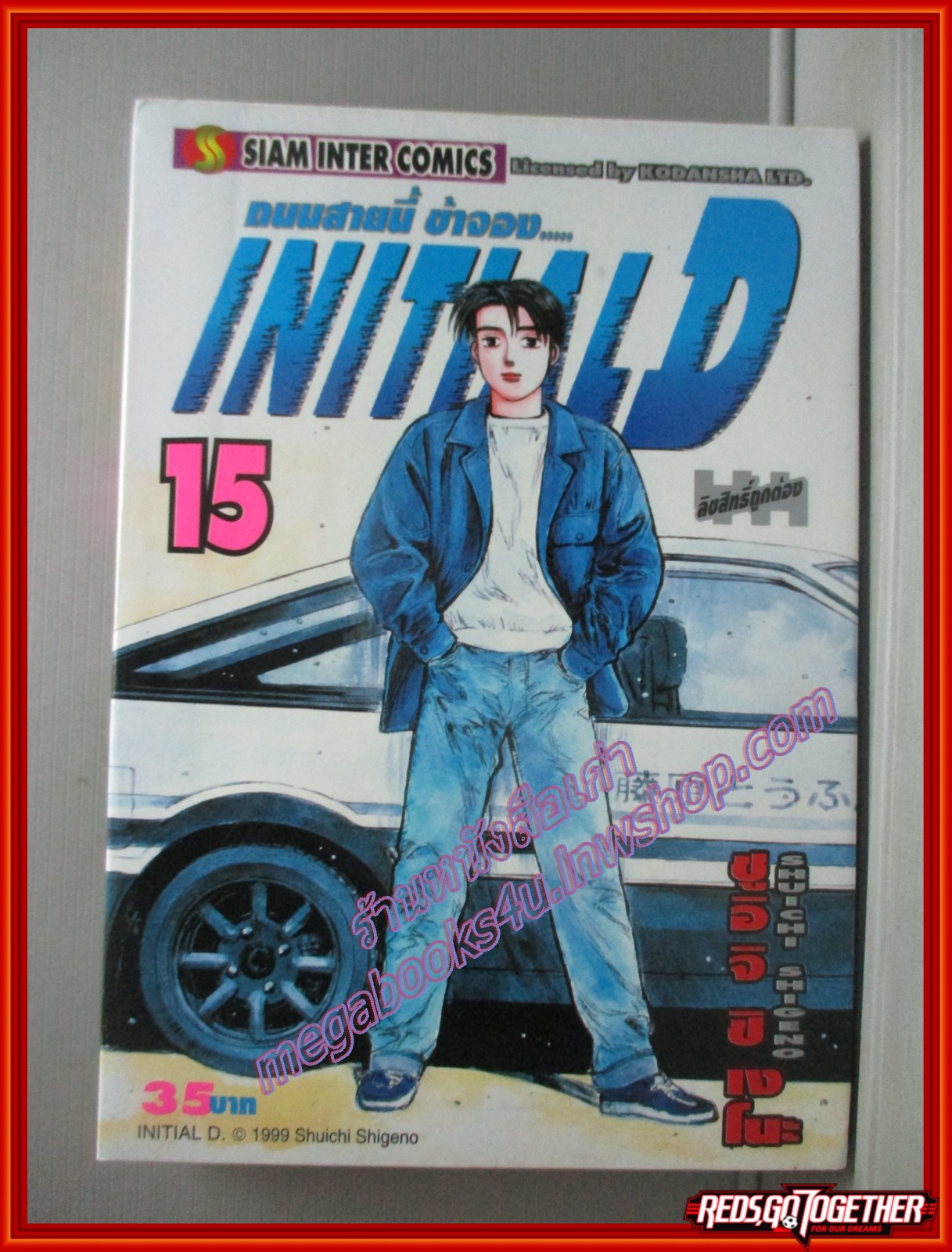 การ์ตูนบ้าน Initial D ถนนสายนี้ข้าจอง เล่ม15 สนพ.สยาม