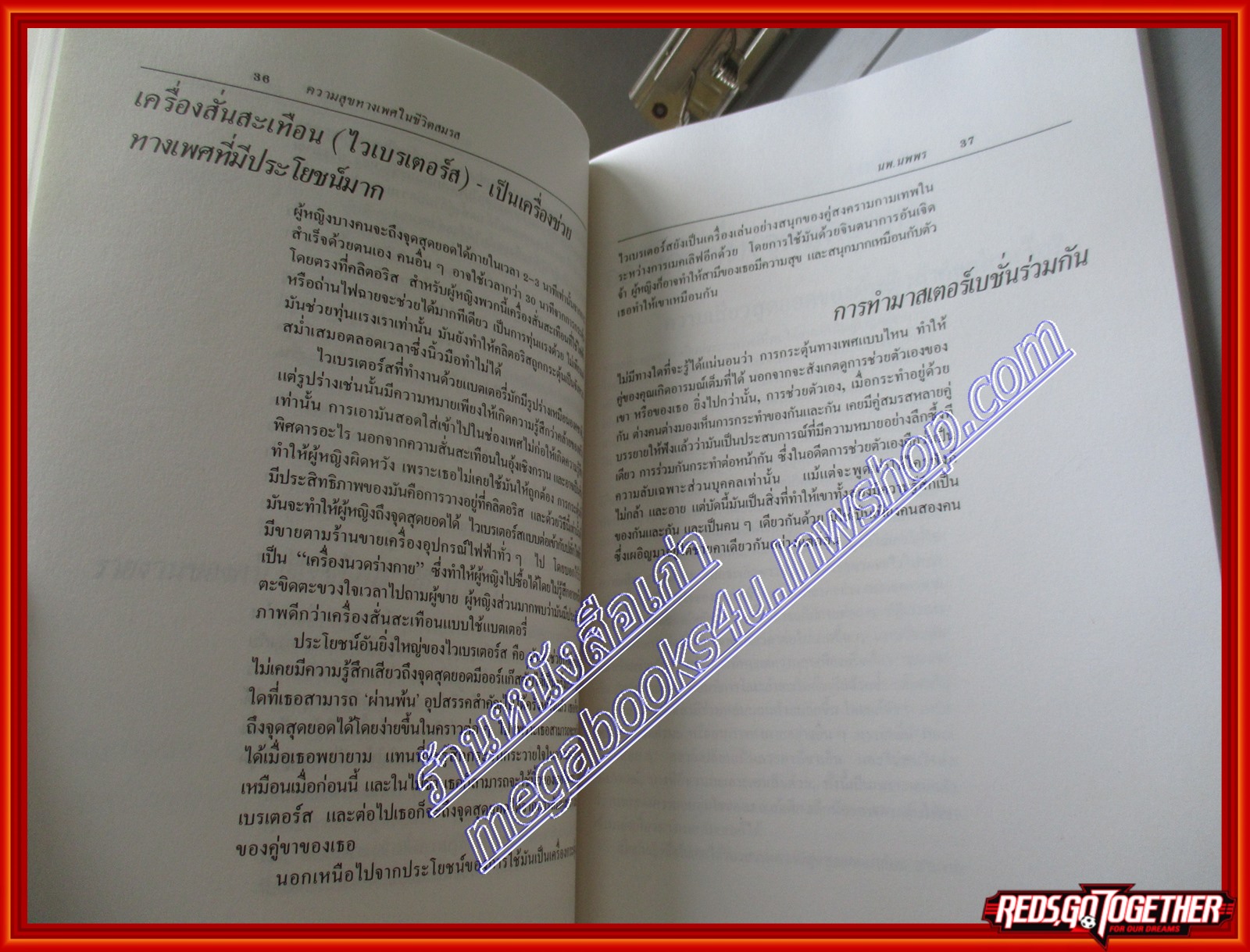 หนังสือ ความสุขทางเพศในชีวิตสมรส แปลโดย นายแพทย์นพพร