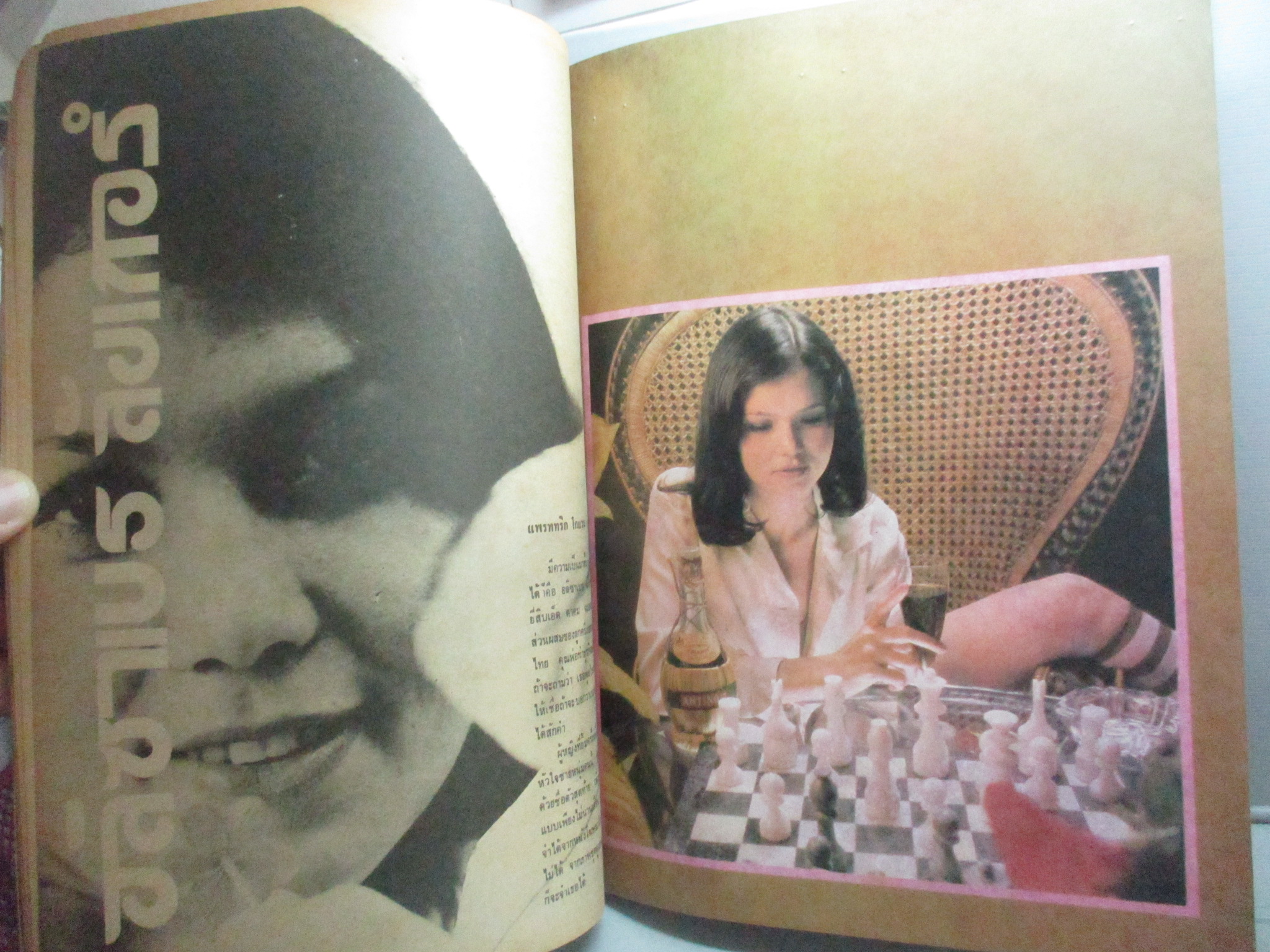 นิตยสารหนุ่มสาว ฉบับ004 ปี2520 อ่าน ผู้หญิงนักร้อง