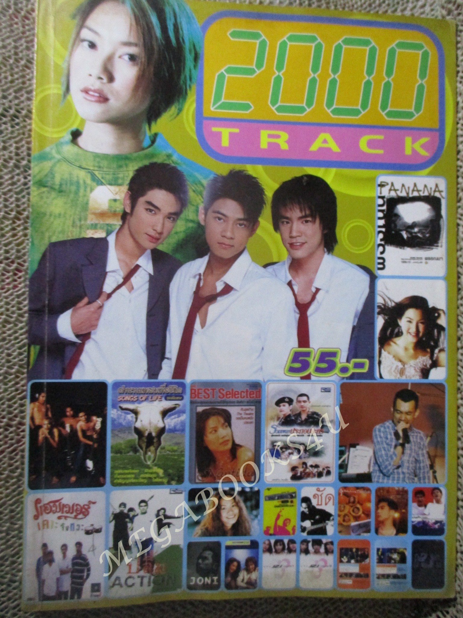 หนังสือเพลงพร้อมคอร์ดกีตาร์ 2000 TRACK 06 / D2B / ซิลลี่ ฟูลส์ / โมเดิร์น ด๊อก