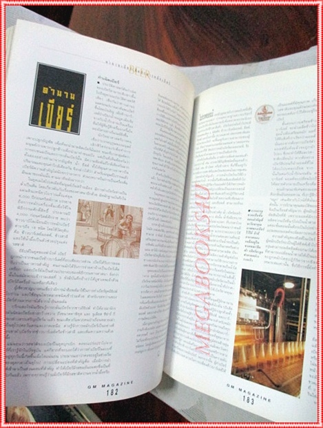 นิตยสารGM เล่มที่184 ธันวาคม 2539 ปกปัญญา นิรันดร์กุล สัมภาษณ์ ชัชรินทร์ ไชยวัฒน์ สภาพดี