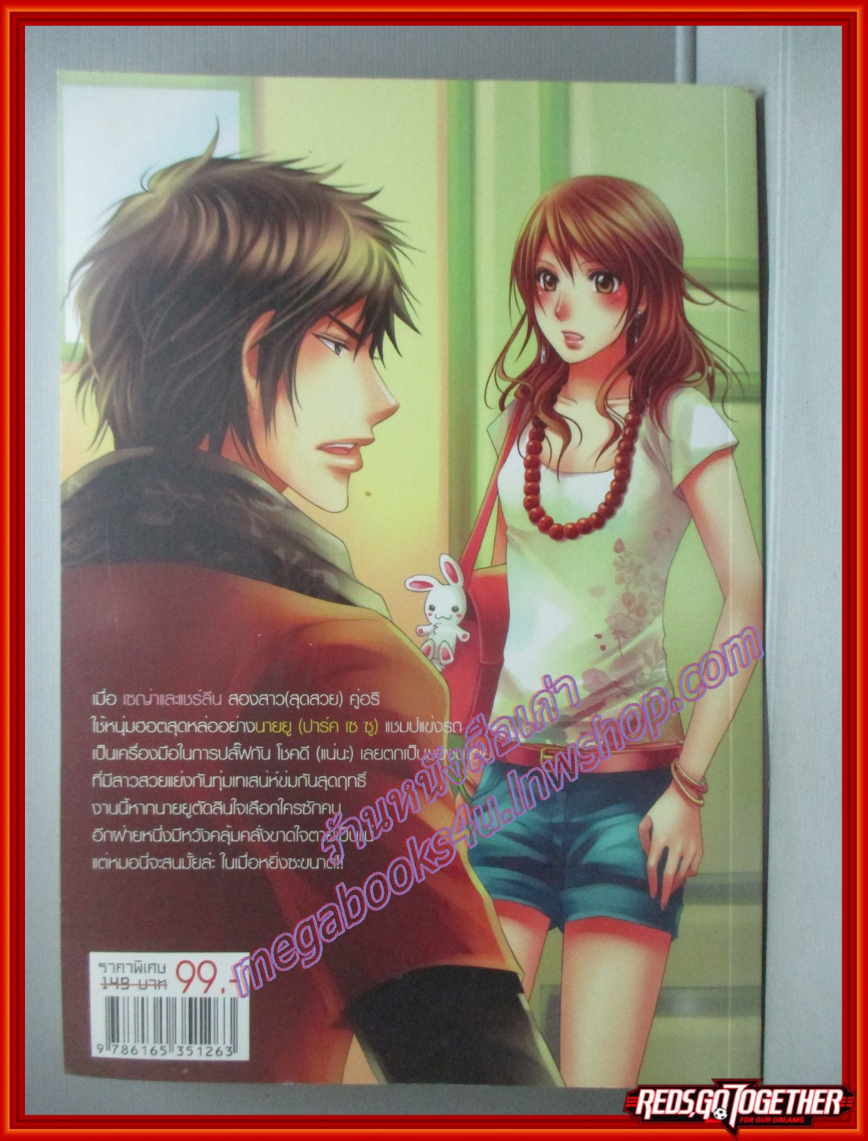 แผนรักฉบับร้าย มัดหัวใจนายจอมหยิ่ง